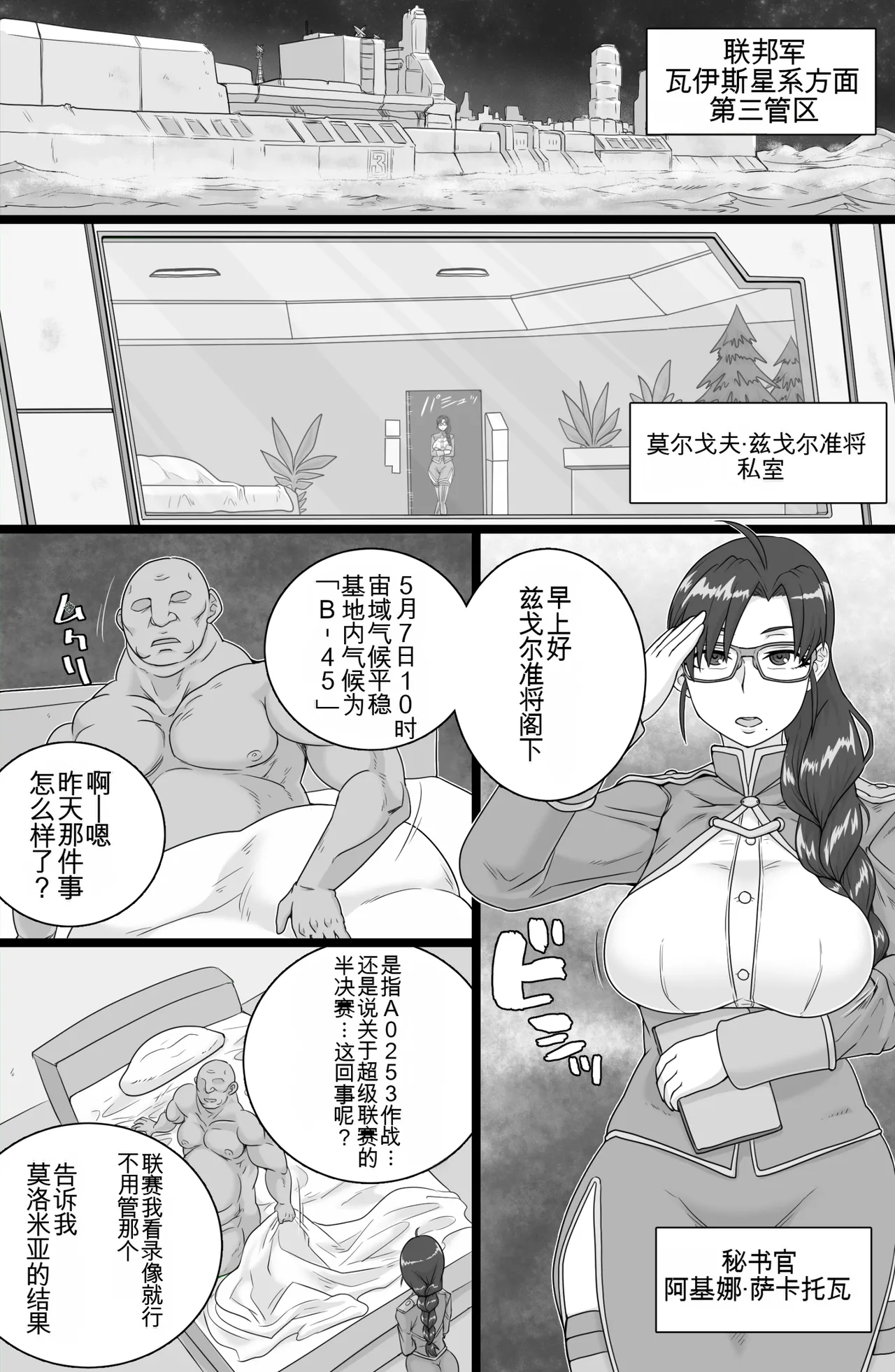 [ShiftAltOn (Tonda)] BriefingFxxk! [chinese] 图片编号 3