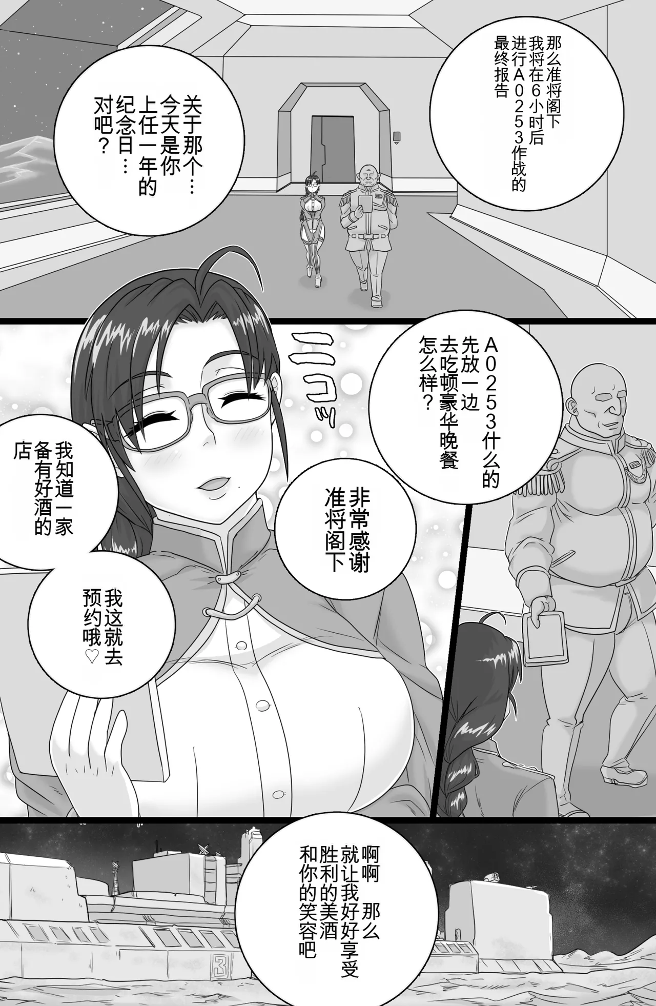 [ShiftAltOn (Tonda)] BriefingFxxk! [chinese] 图片编号 15