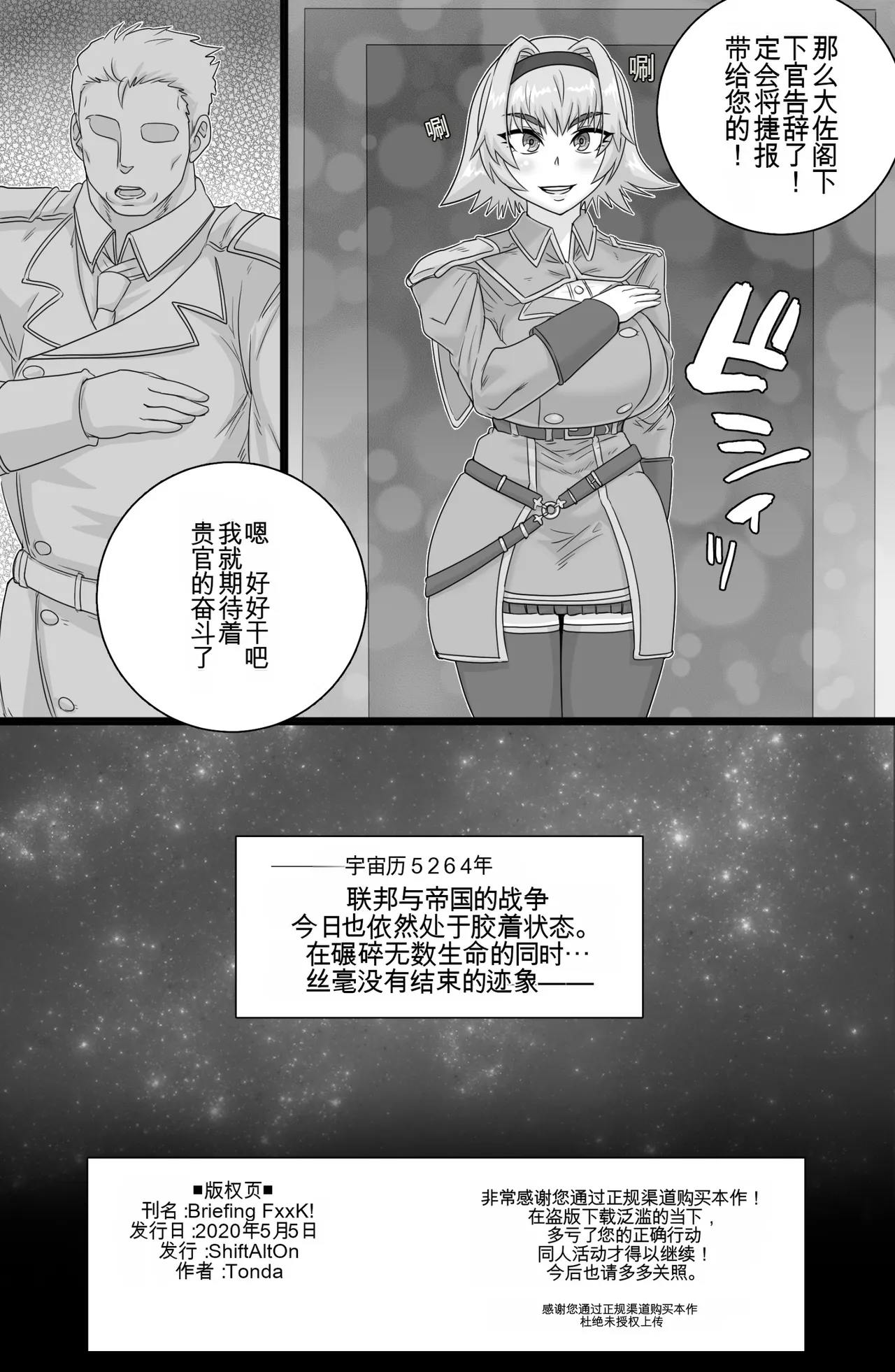 [ShiftAltOn (Tonda)] BriefingFxxk! [chinese] 图片编号 29