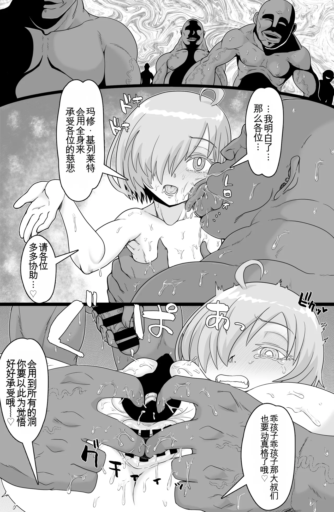 [ShiftAltOn (Tonda)] Hikentai M (Fate Grand Order) [Chinese] [MTL] [Digital] 12eme image