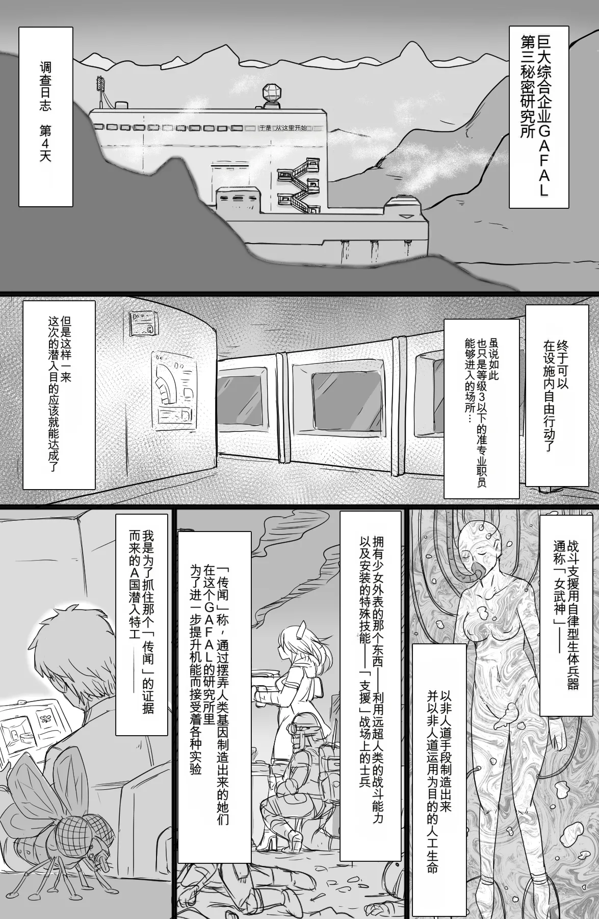 [ShiftAltOn (Tonda)] Jinzou Shoujo no Ian Gyoumu [chinese] image number 2