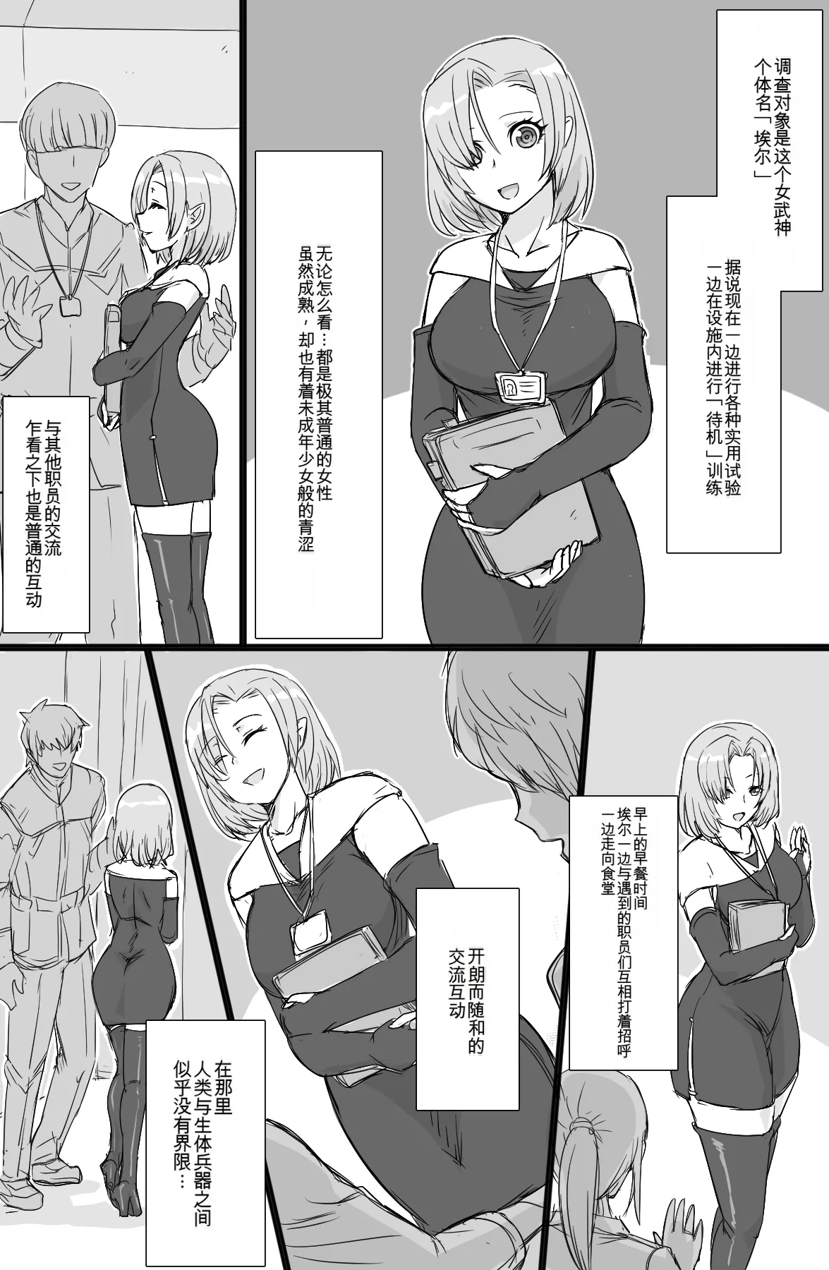 [ShiftAltOn (Tonda)] Jinzou Shoujo no Ian Gyoumu [chinese] image number 3