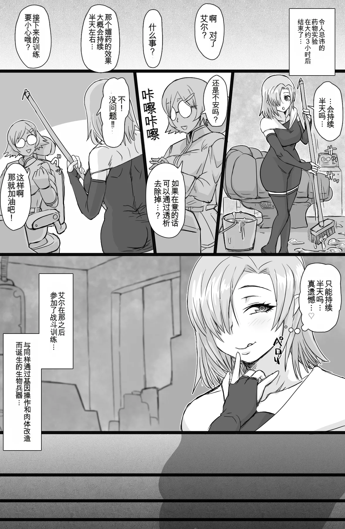 [ShiftAltOn (Tonda)] Jinzou Shoujo no Ian Gyoumu [chinese] image number 21