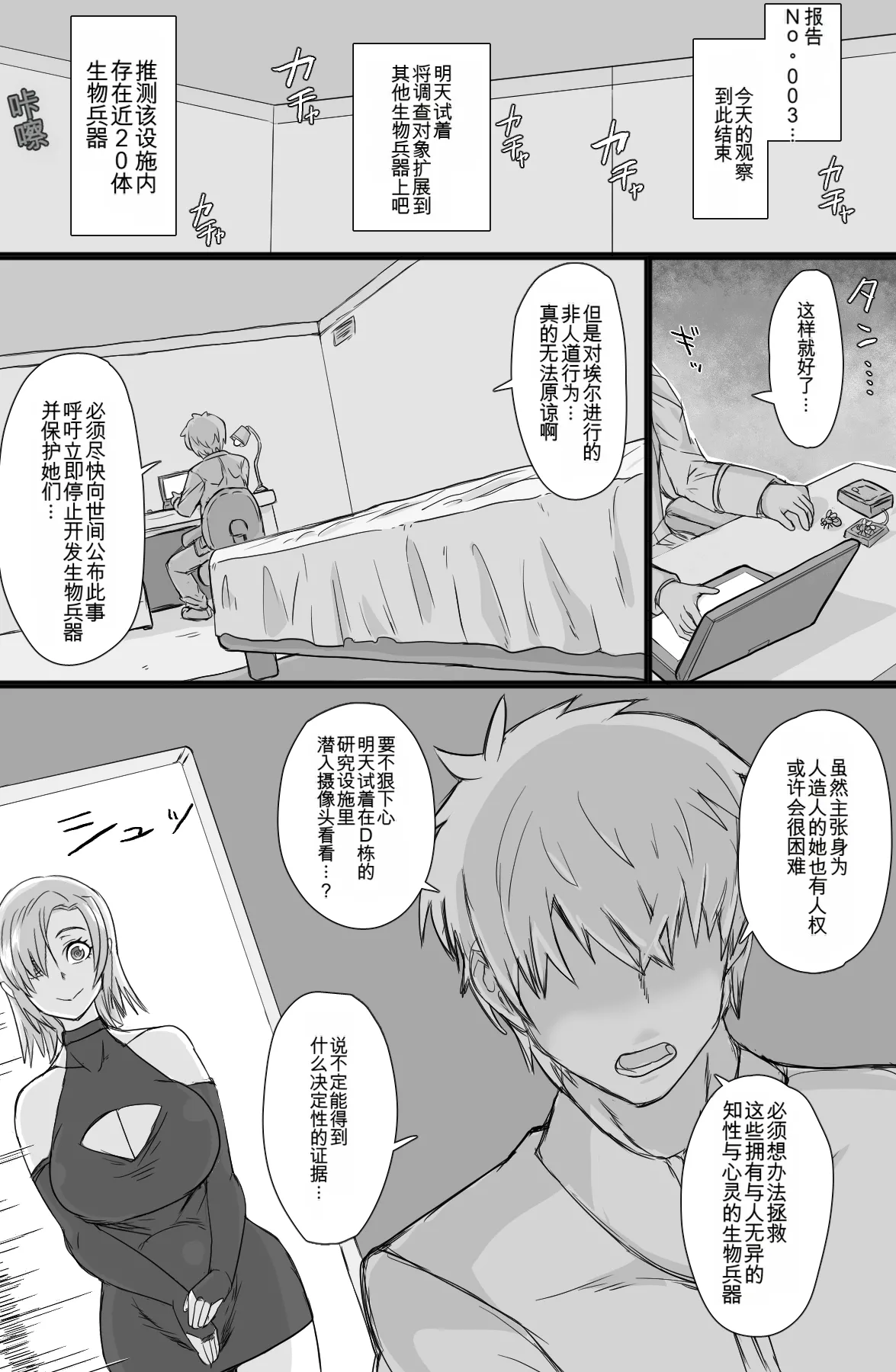 [ShiftAltOn (Tonda)] Jinzou Shoujo no Ian Gyoumu [chinese] image number 27