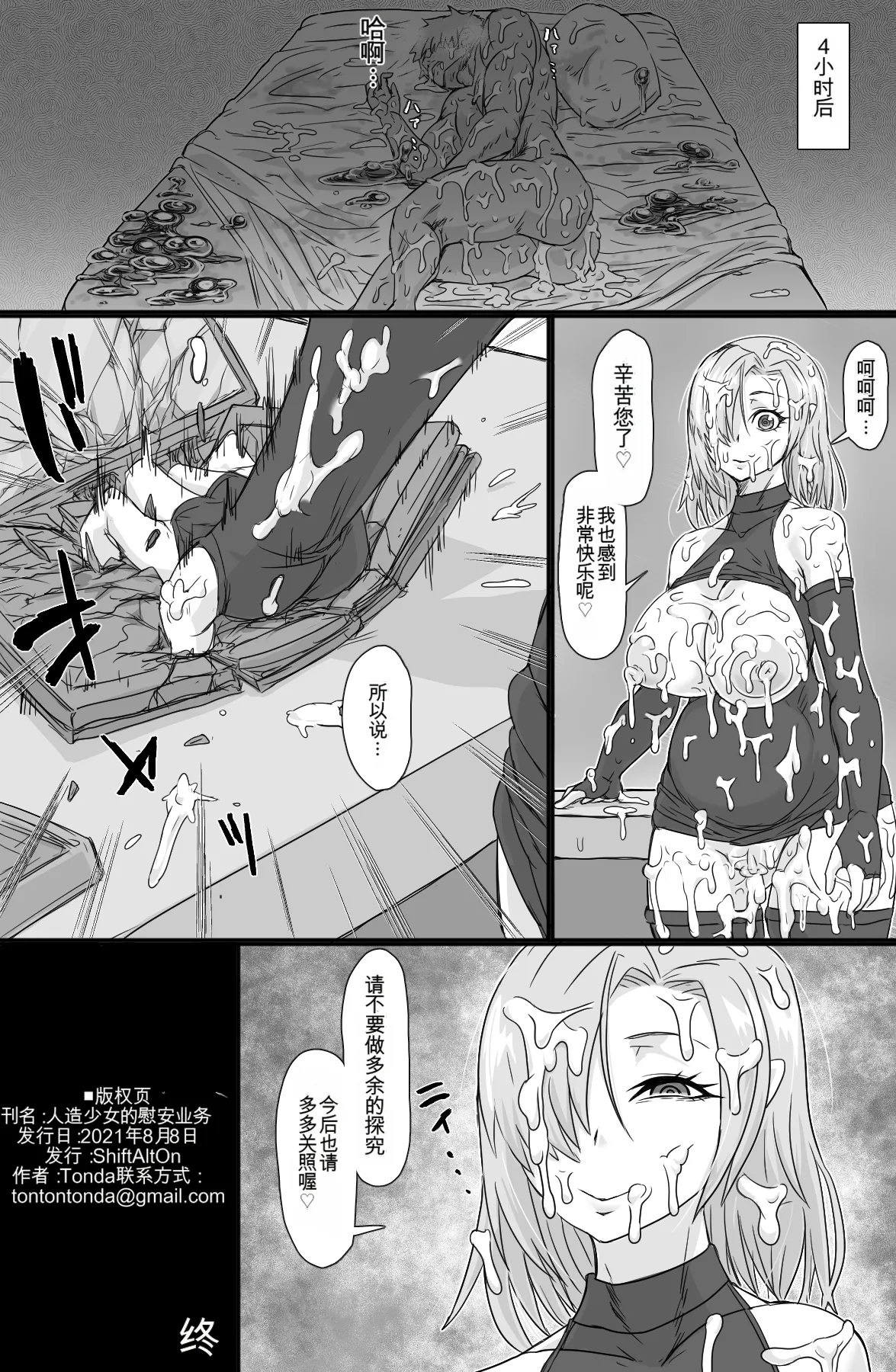 [ShiftAltOn (Tonda)] Jinzou Shoujo no Ian Gyoumu [chinese] image number 33