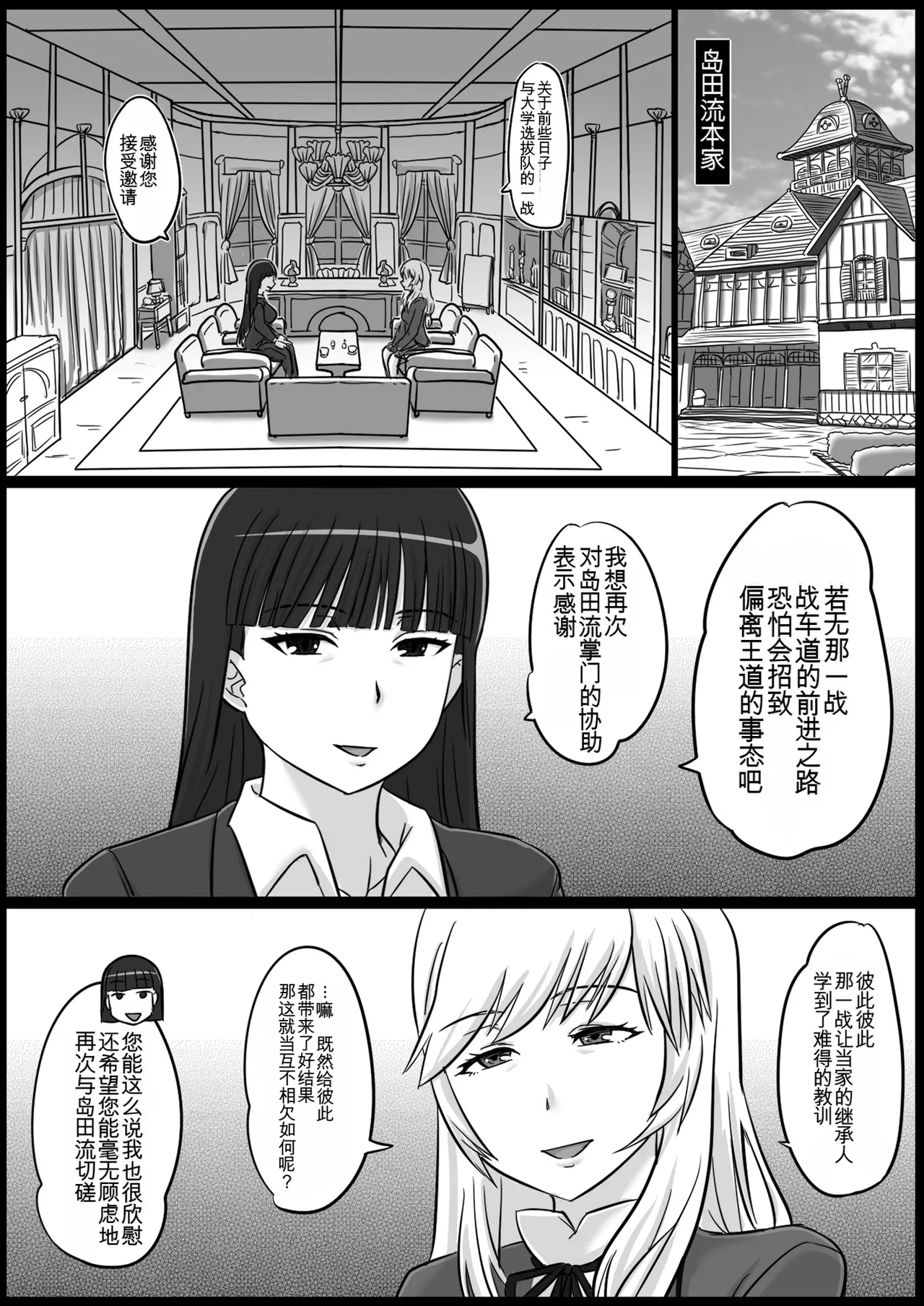 [ShiftAltOn (Tonda)] Okinai Iemoto (Girls und Panzer) [chinese] 2eme image