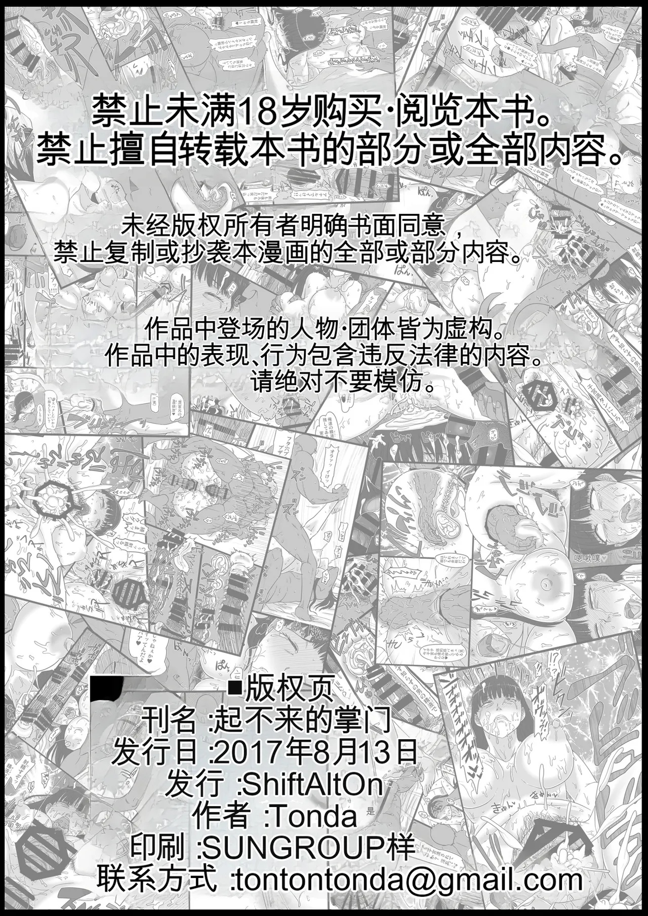 [ShiftAltOn (Tonda)] Okinai Iemoto (Girls und Panzer) [chinese] 33eme image