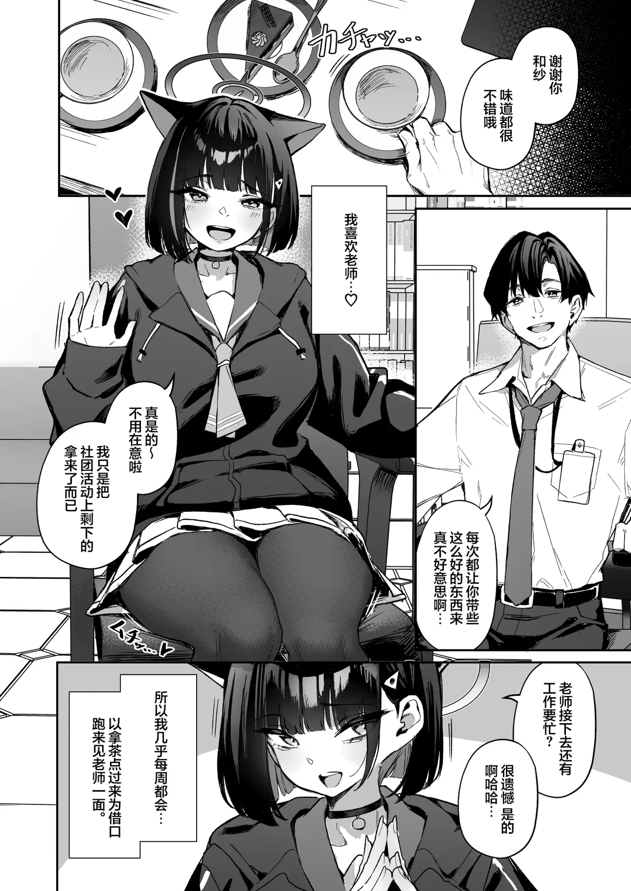 [Hoyhoy Colo] Weekend Shagger Rush! (Blue Archive) [Chinese] [白杨汉化组] [Digital] image number 2