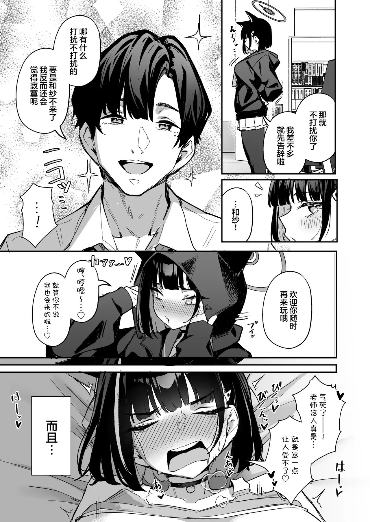 [Hoyhoy Colo] Weekend Shagger Rush! (Blue Archive) [Chinese] [白杨汉化组] [Digital] image number 3