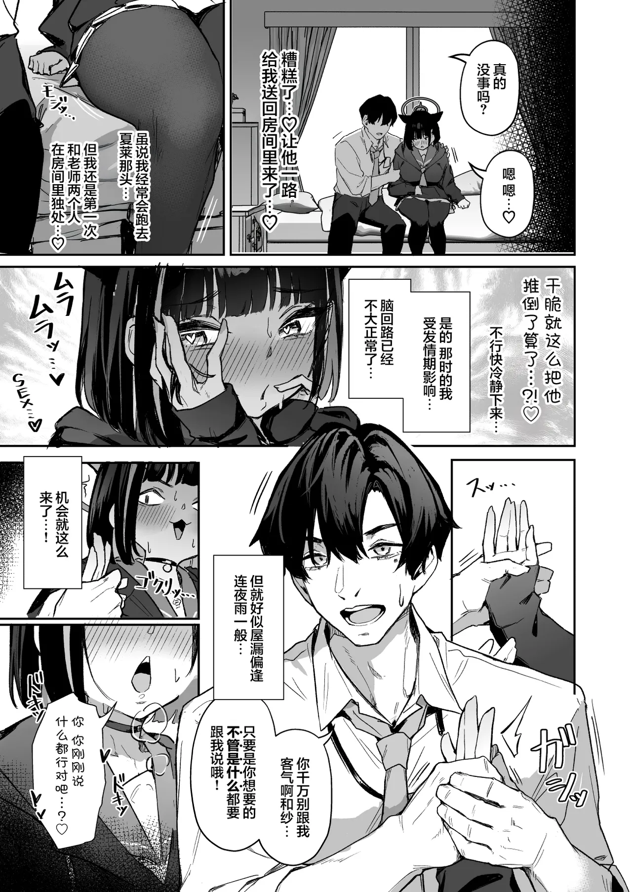 [Hoyhoy Colo] Weekend Shagger Rush! (Blue Archive) [Chinese] [白杨汉化组] [Digital] image number 6