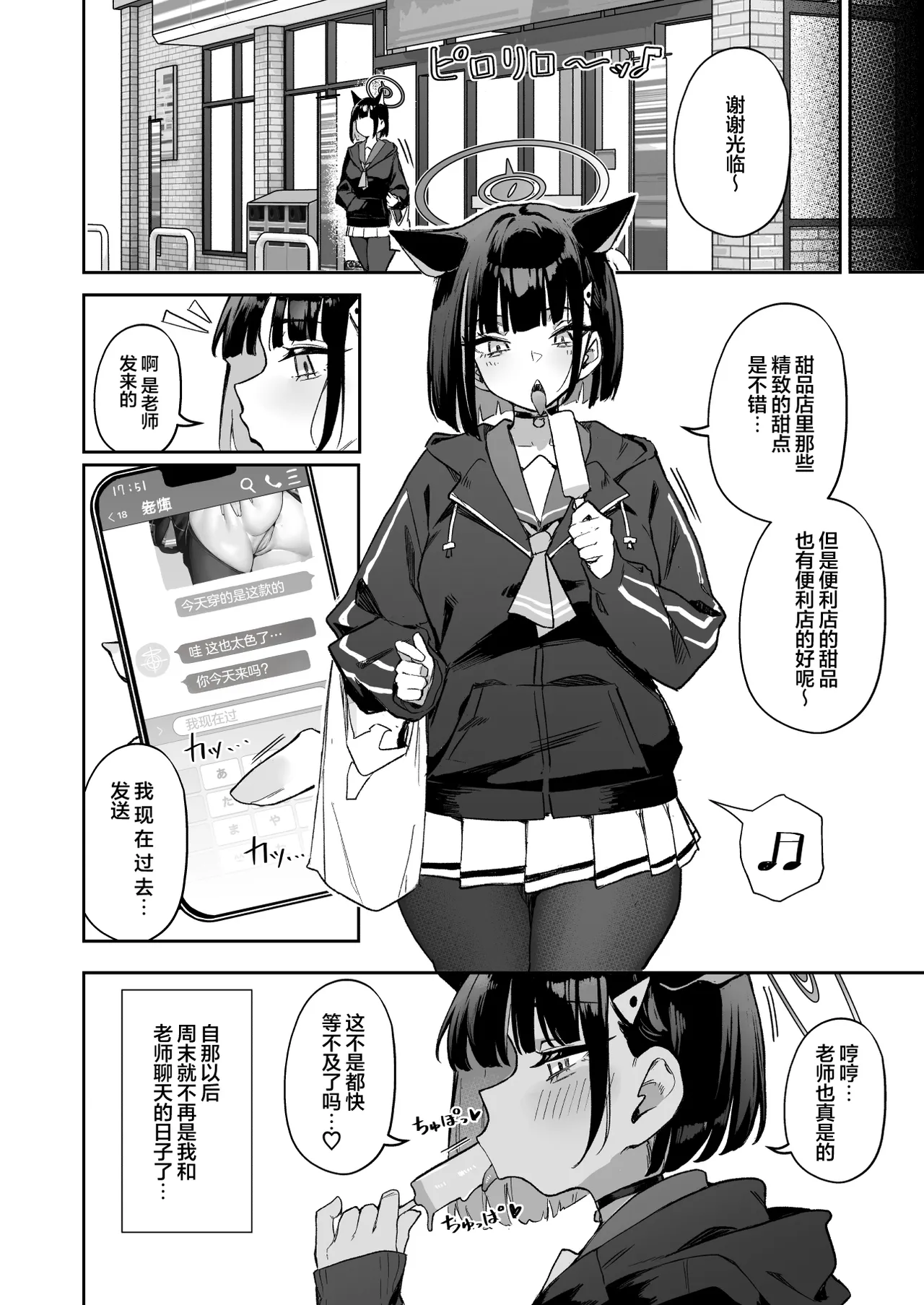 [Hoyhoy Colo] Weekend Shagger Rush! (Blue Archive) [Chinese] [白杨汉化组] [Digital] image number 33