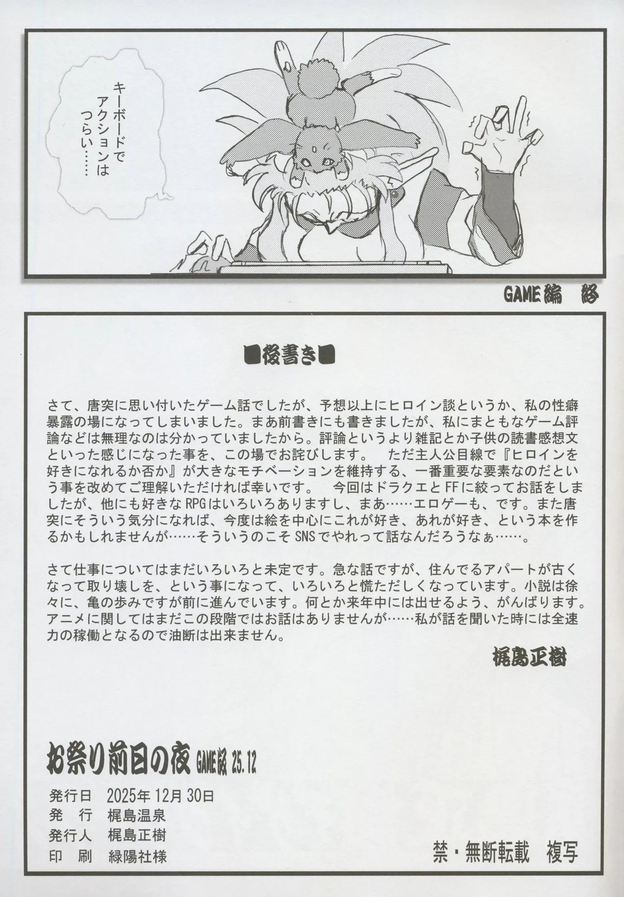 (C107) [Kajishima Onsen (Kajishima Masaki)] Omatsuri Zenjitsu no Yoru GAME Ban Bildnummer 23