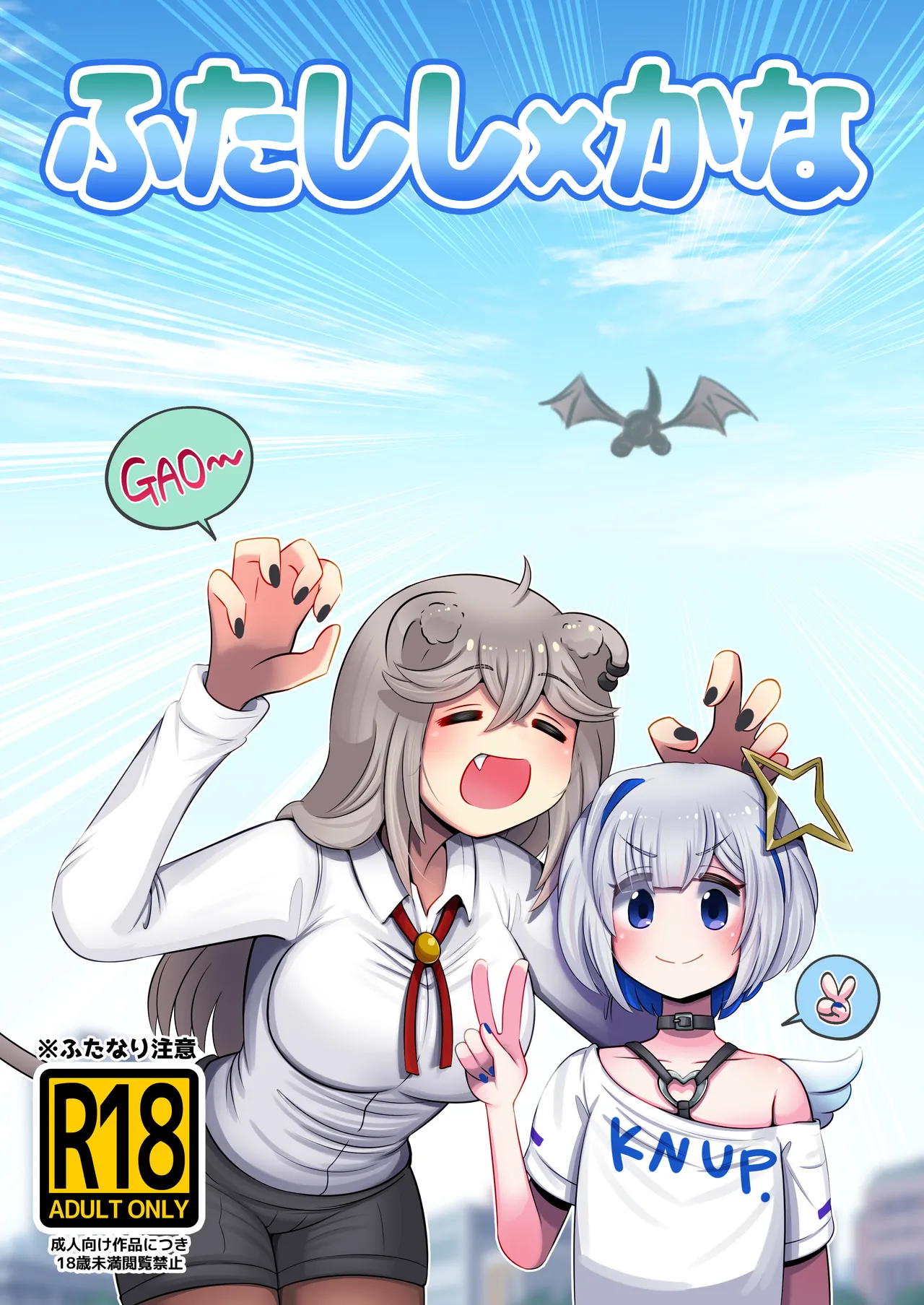 [Minominiya (Minomini)] Futashishi x Kana (Hololive) [Digital] Bildnummer 1