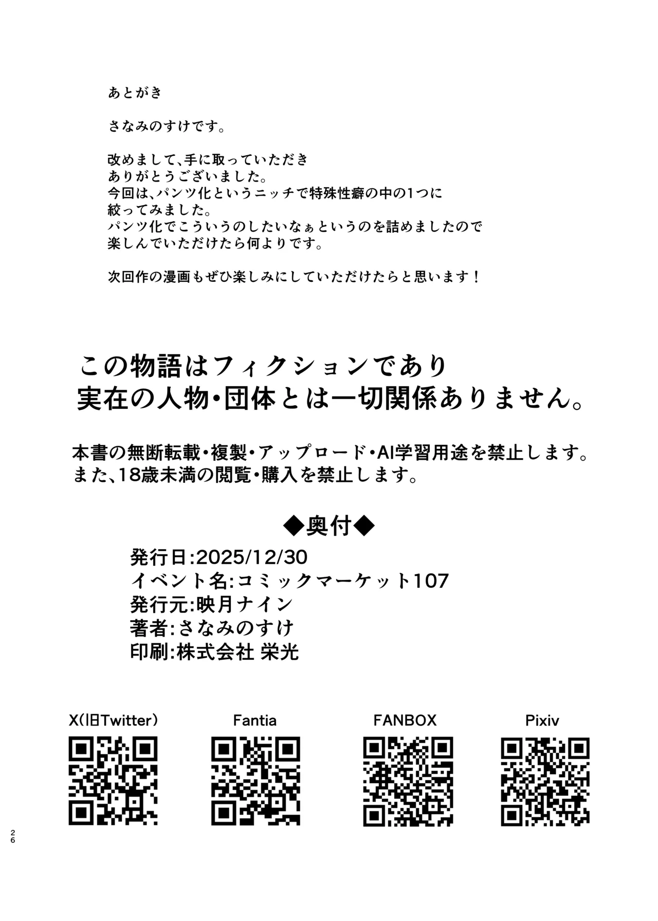 [Eigetsu Nine (Sanami)] Toko-chan o Pantsu ni shite Iroiro shichau Hon (Inui Toko) [Digital] Bildnummer 26