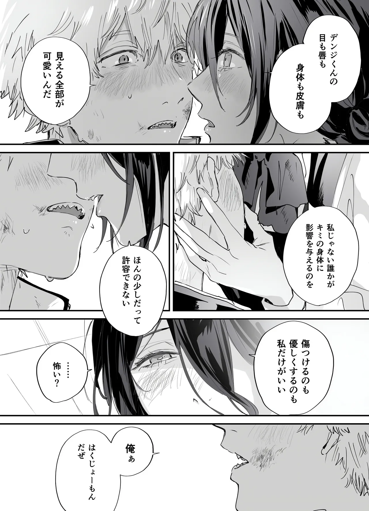 [うさみまる(m_usami_)] 短漫 (chainsaw man) [Chinese] [猫猫糕汉化] 画像番号 13