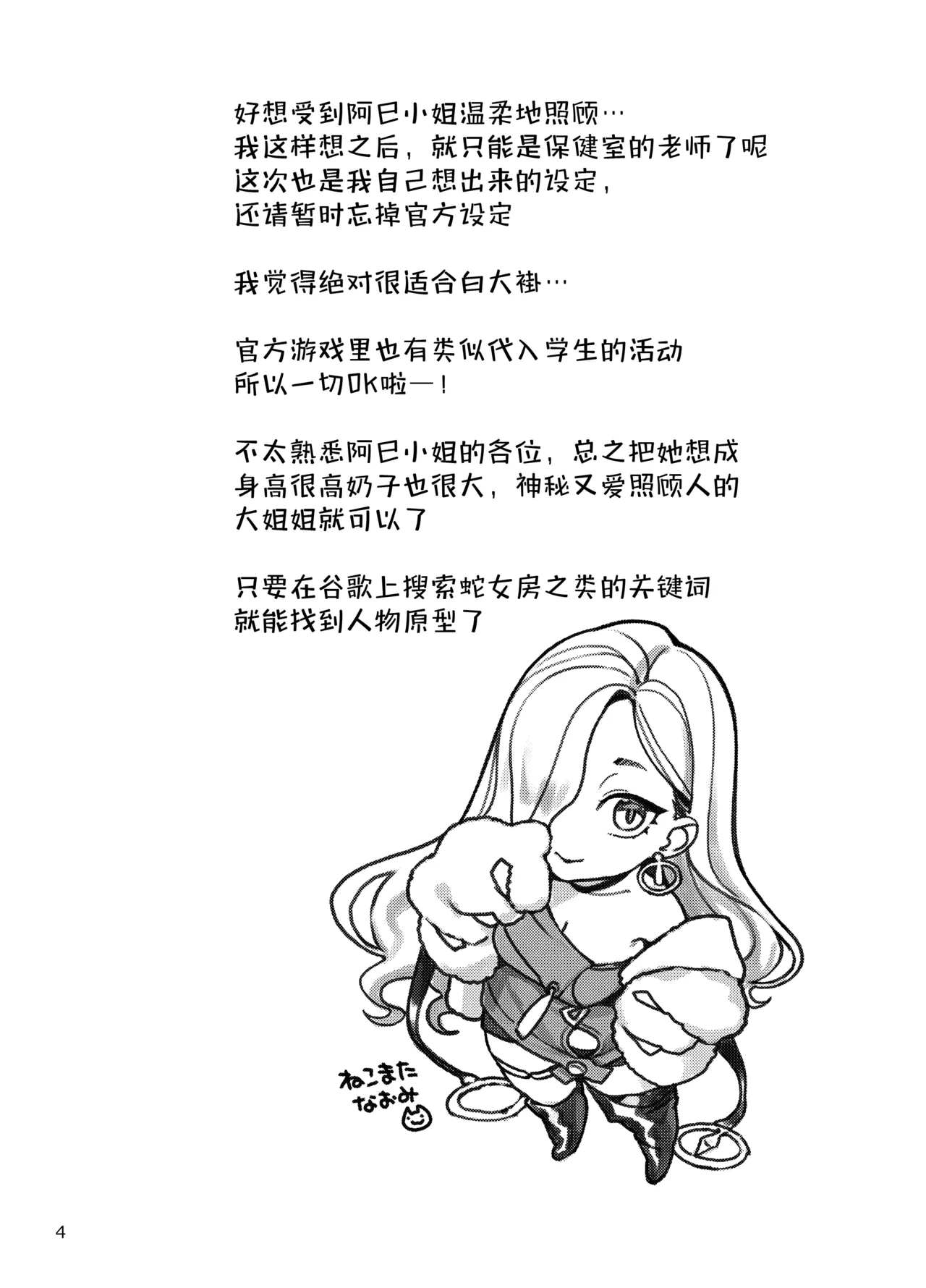 [Nekomataya (Nekomata Naomi)] Hokenshitsu no Omi-san (Fate/Grand Order) [Chinese] [黑锅汉化组] [Digital] image number 5