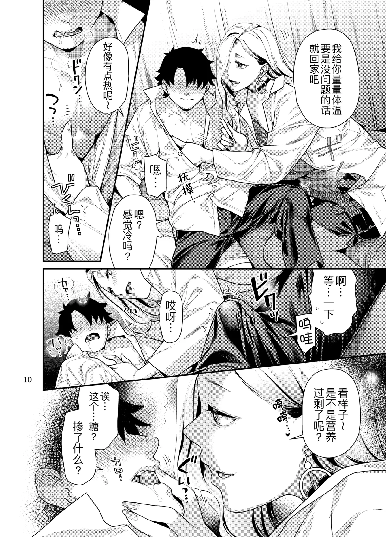 [Nekomataya (Nekomata Naomi)] Hokenshitsu no Omi-san (Fate/Grand Order) [Chinese] [黑锅汉化组] [Digital] image number 11