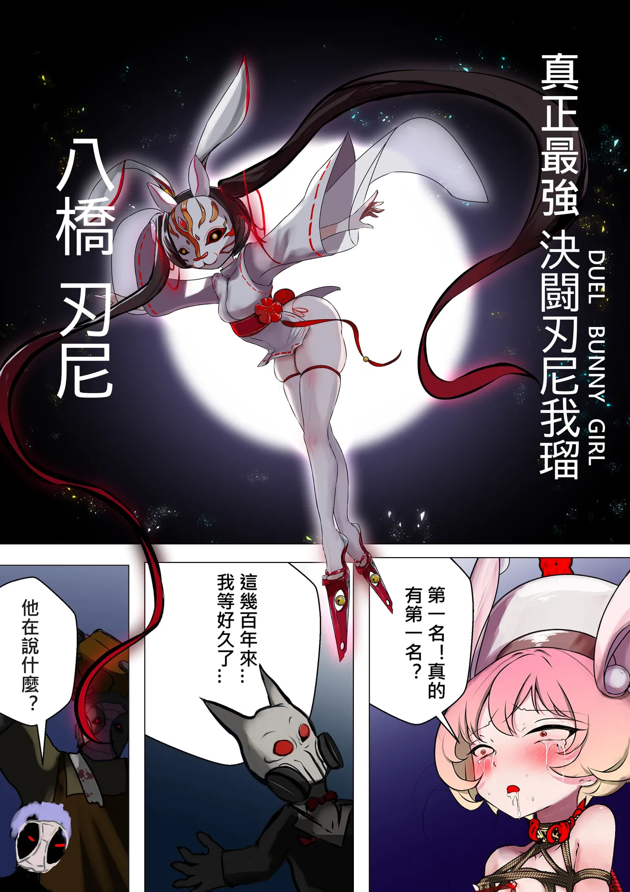 [Gakispark] デュエル・バニーガール 012 中文 이미지 번호 2