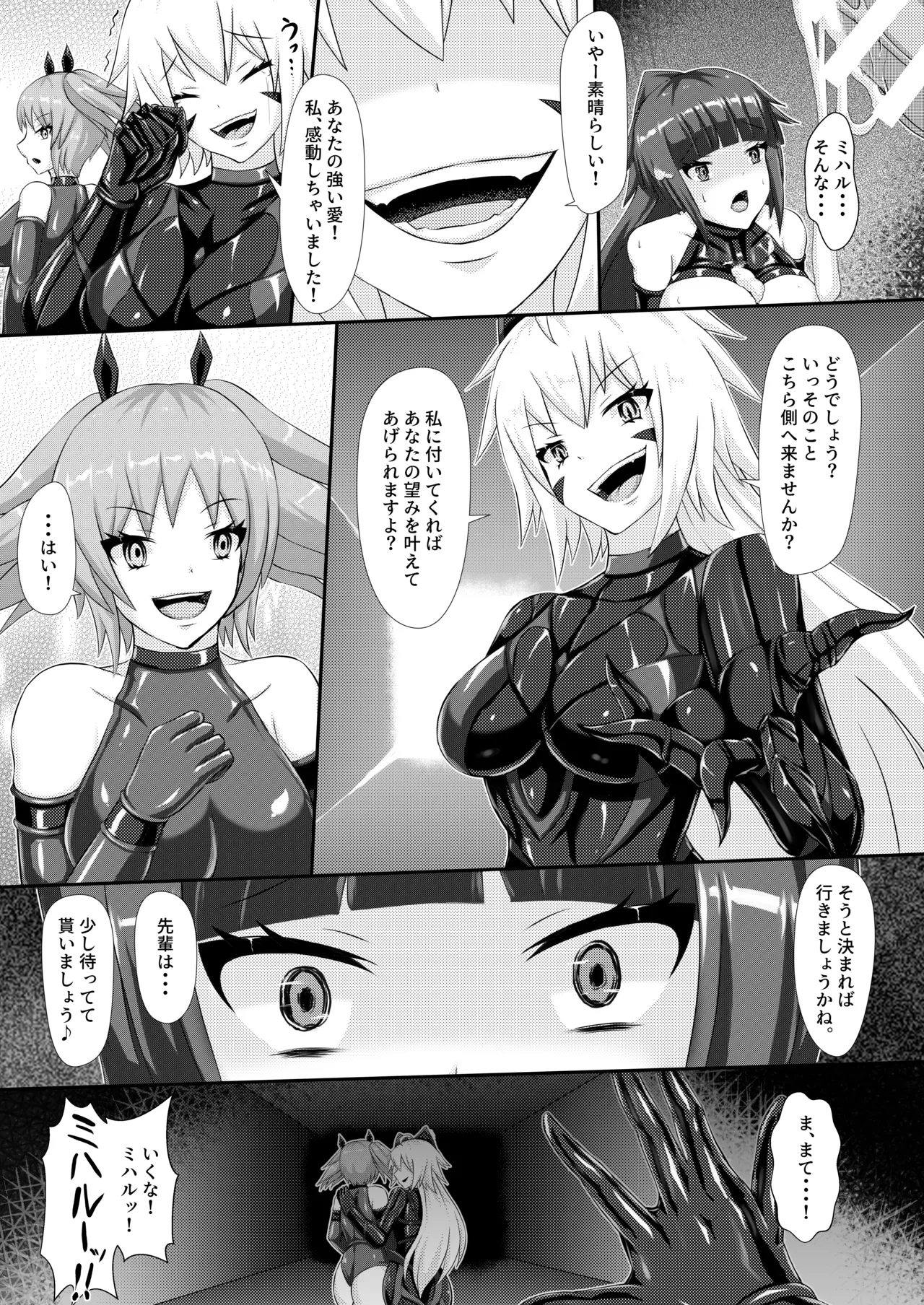 [Haitoku Kenkyuujo (Kuro Yoroi)] Injoku Daraku Yugi -Entwined in the Sweet Abyss of Corrupted Love- [Digital] Bildnummer 22