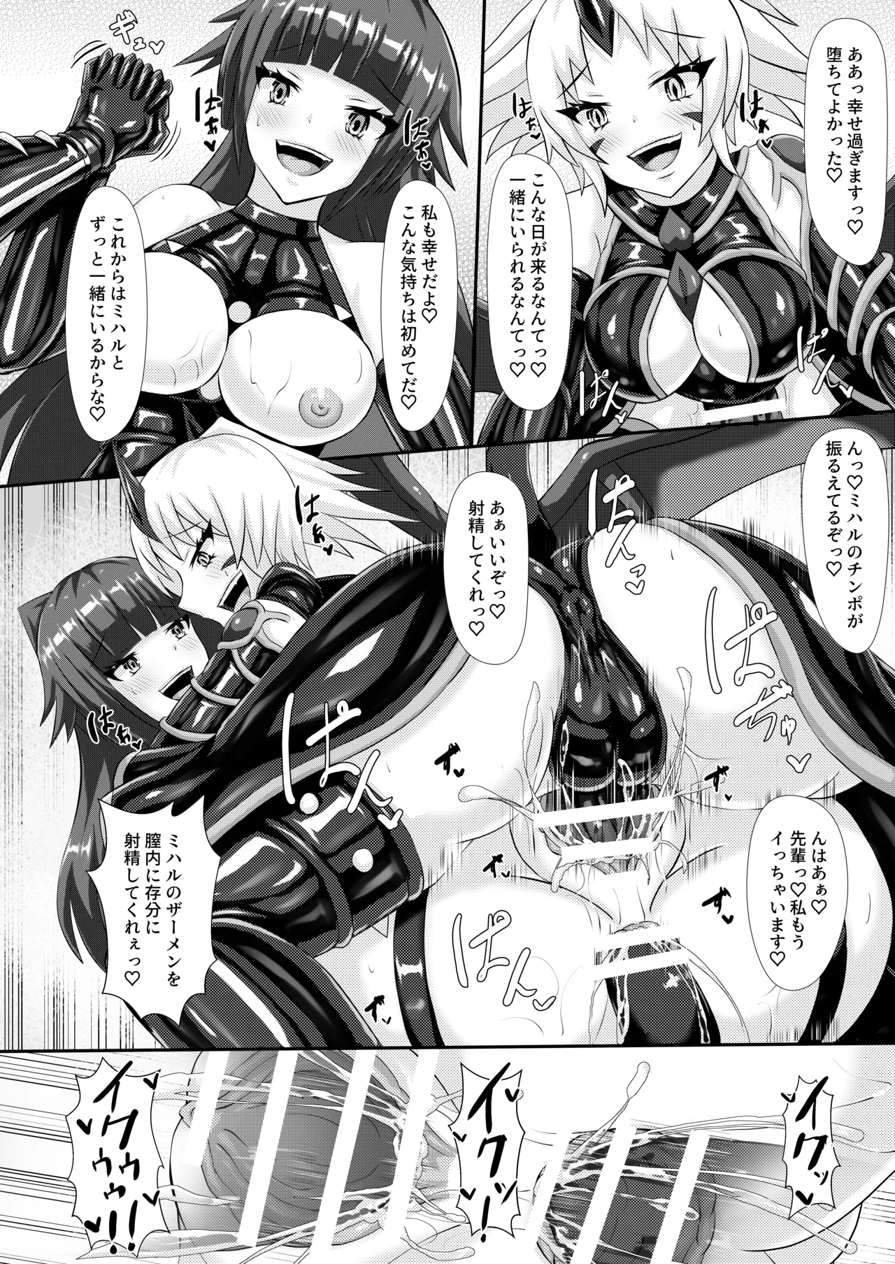 [Haitoku Kenkyuujo (Kuro Yoroi)] Injoku Daraku Yugi -Entwined in the Sweet Abyss of Corrupted Love- [Digital] Bildnummer 33