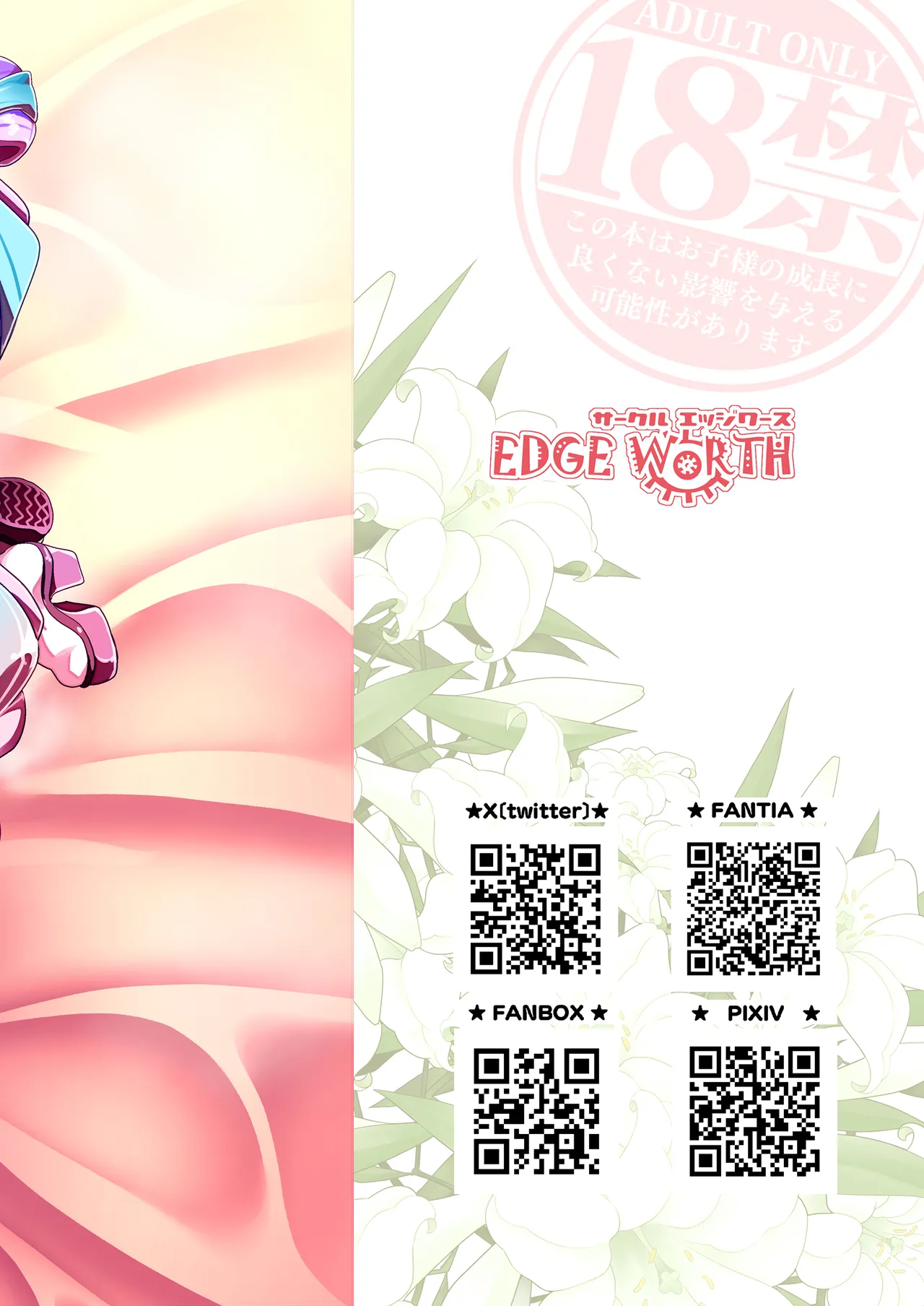 [EDGE WORTH (Zokusan)] Idol Ranko Yuri Cure (Kimi to Idol PreCure) [Digital] 이미지 번호 2