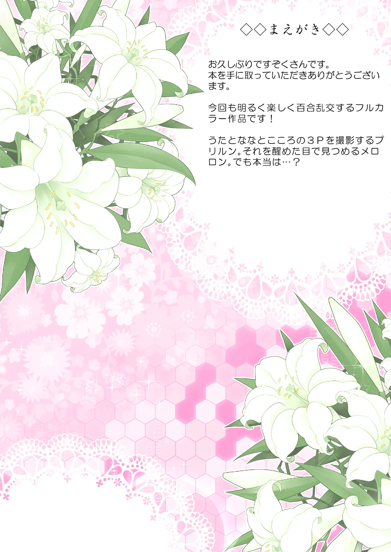 [EDGE WORTH (Zokusan)] Idol Ranko Yuri Cure (Kimi to Idol PreCure) [Digital] 이미지 번호 4