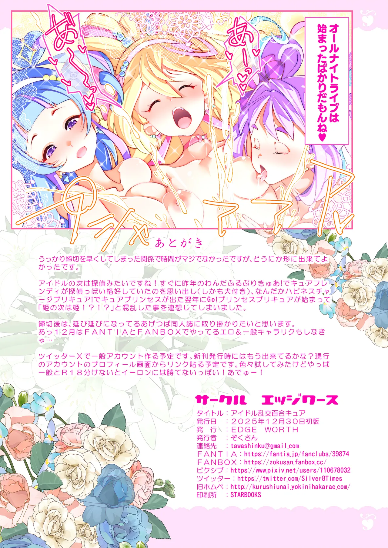 [EDGE WORTH (Zokusan)] Idol Ranko Yuri Cure (Kimi to Idol PreCure) [Digital] 이미지 번호 25