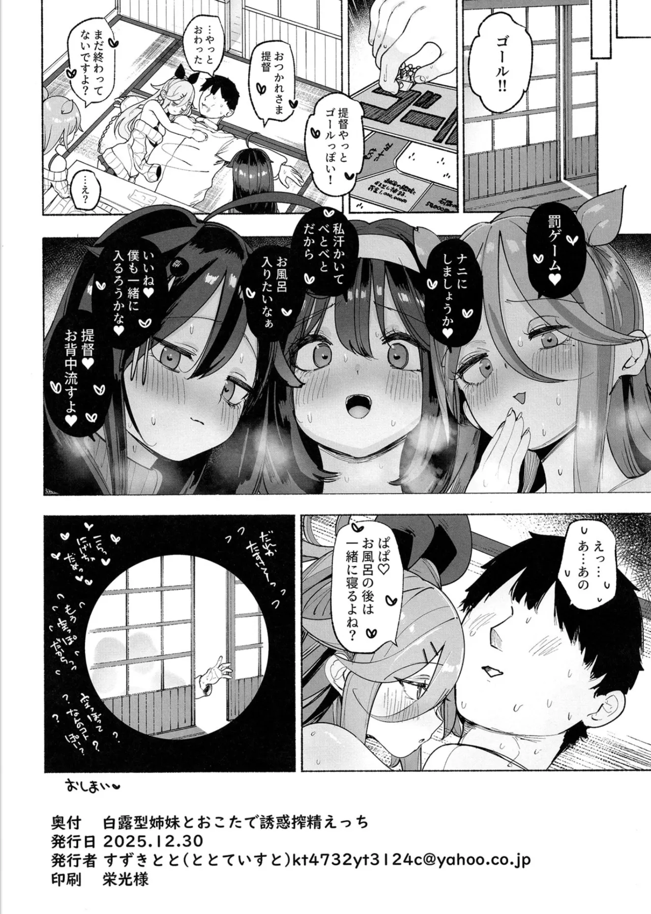 (C107) [Toto-taste (Suzuki Toto)] Shiratsuyu gata shimai to okota de yuuwaku sakusei H (Kantai Collection -KanColle-) Bildnummer 25