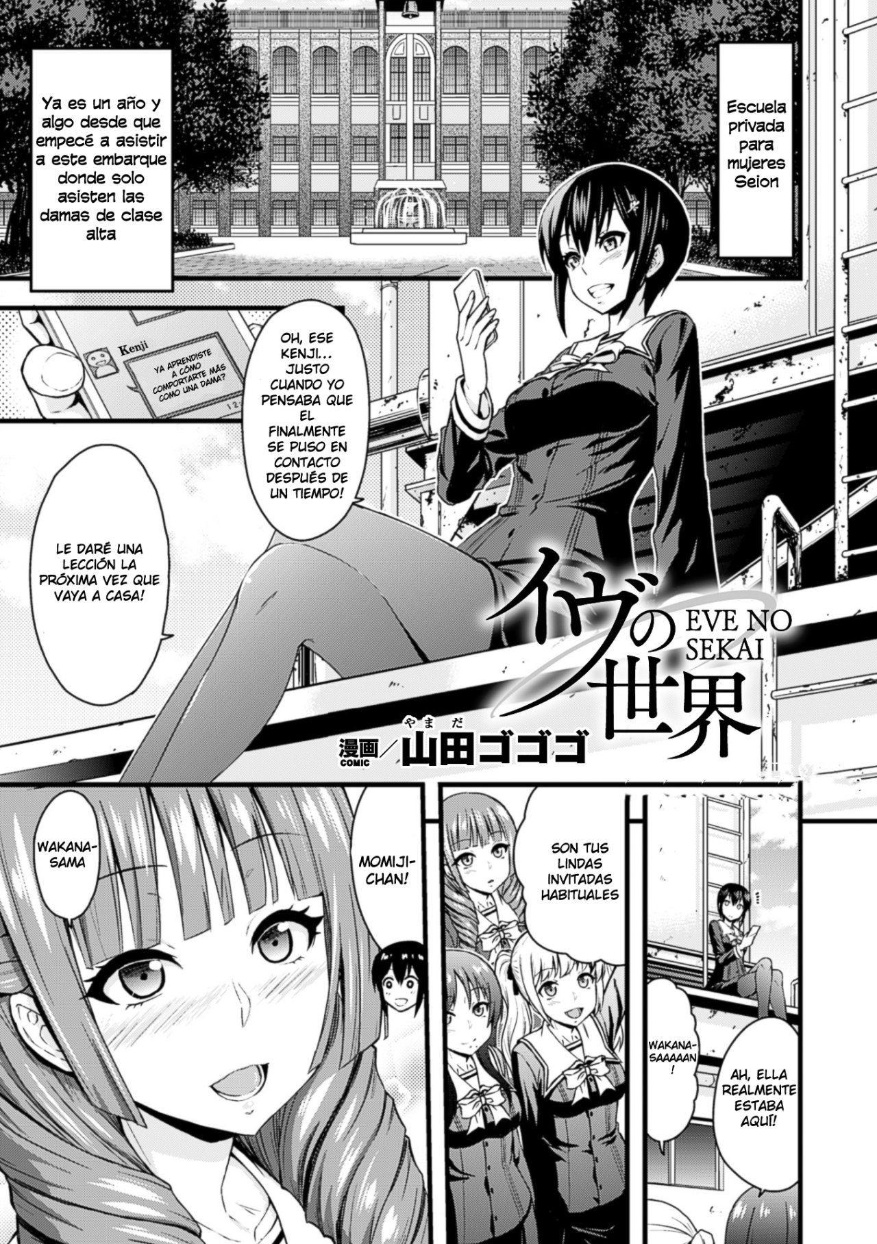 [Yamada Gogogo] Eve no Sekai (2D Comic Magazine Yuri Ninshin Vol. 2) [Spanish] [Allen Translations] [Digital] image number 1