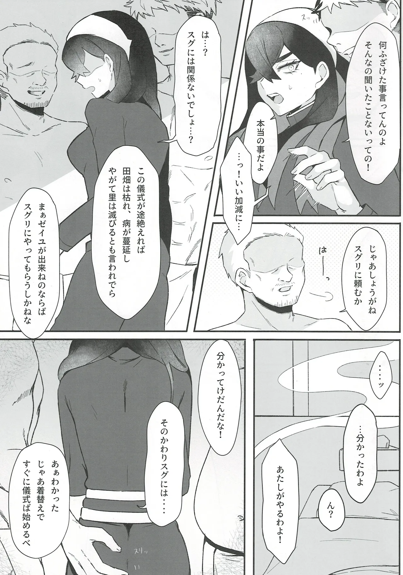 交神ノ巫女 菊門太郎 图片编号 4