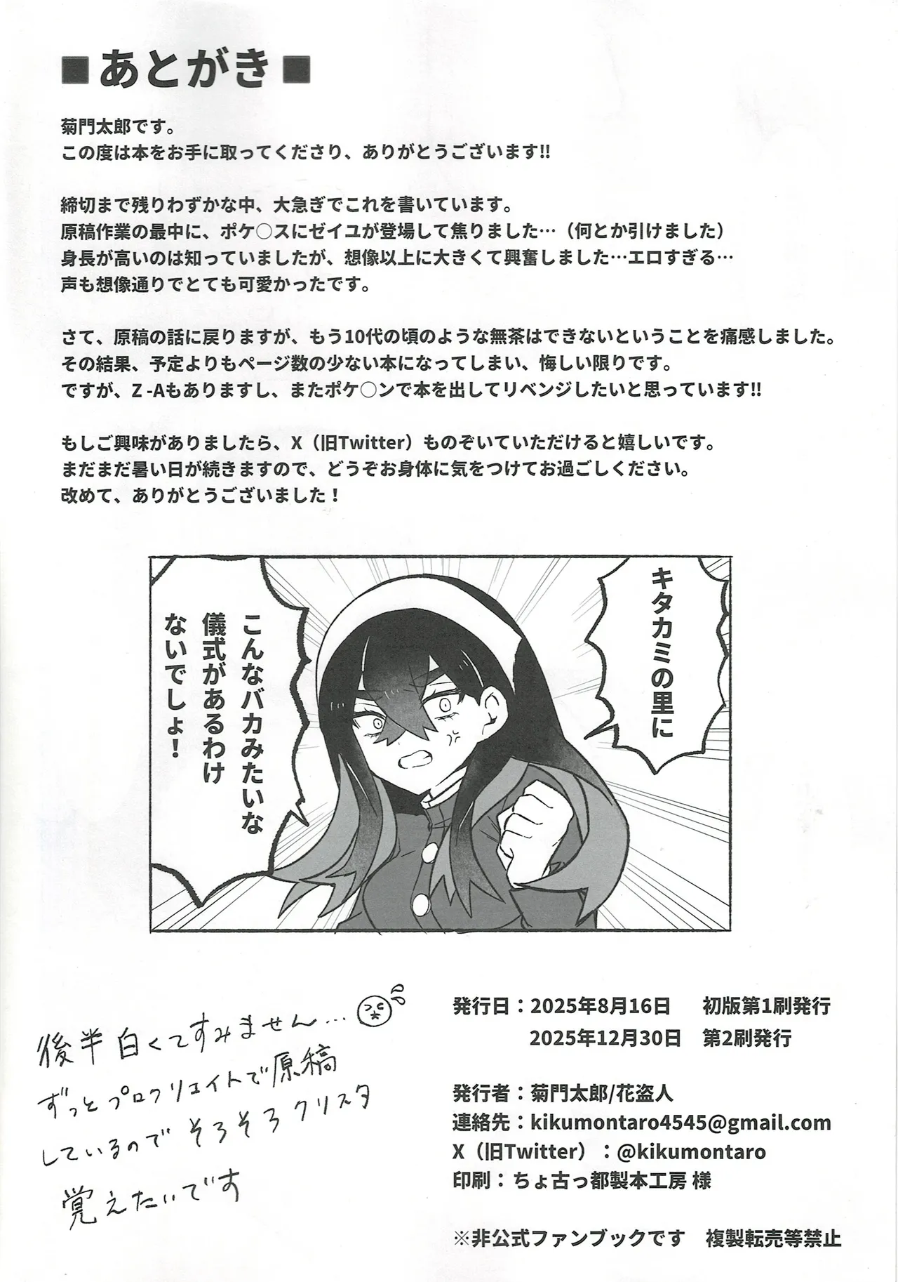 交神ノ巫女 菊門太郎 图片编号 21