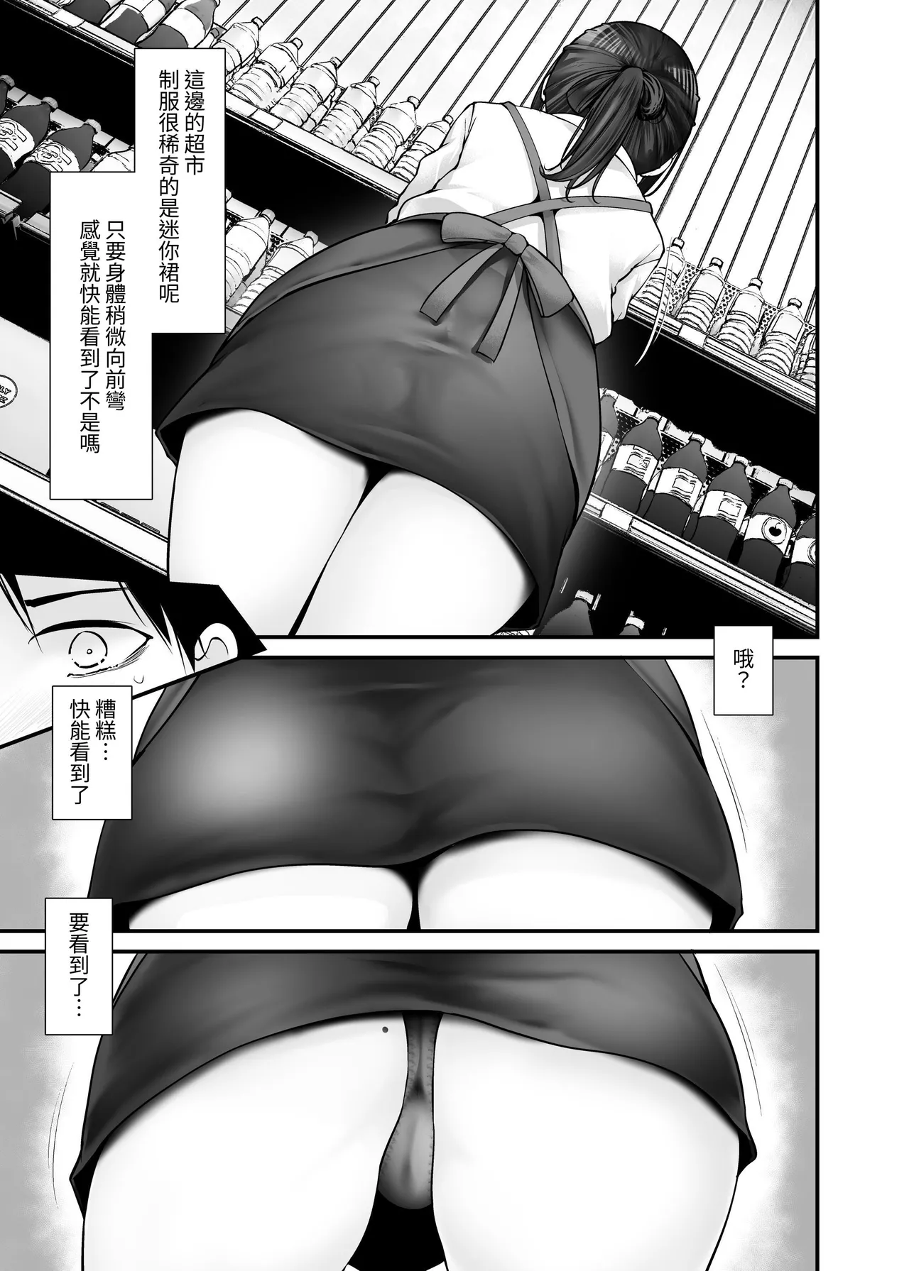 [Usotsukiya (Oouso)] Tsuukin Douchuu de ano Musume ga Pantsu o Misete kuru Hon 10 [Chinese] [Digital] 이미지 번호 7