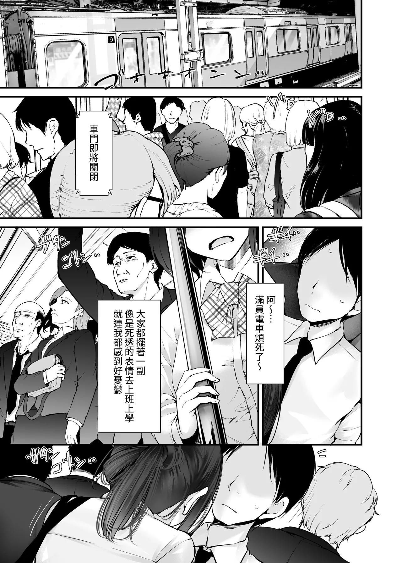 [Usotsukiya (Oouso)] Tsuukin Douchuu de ano Musume ga Pantsu o Misete kuru Hon 10 [Chinese] [Digital] 이미지 번호 19