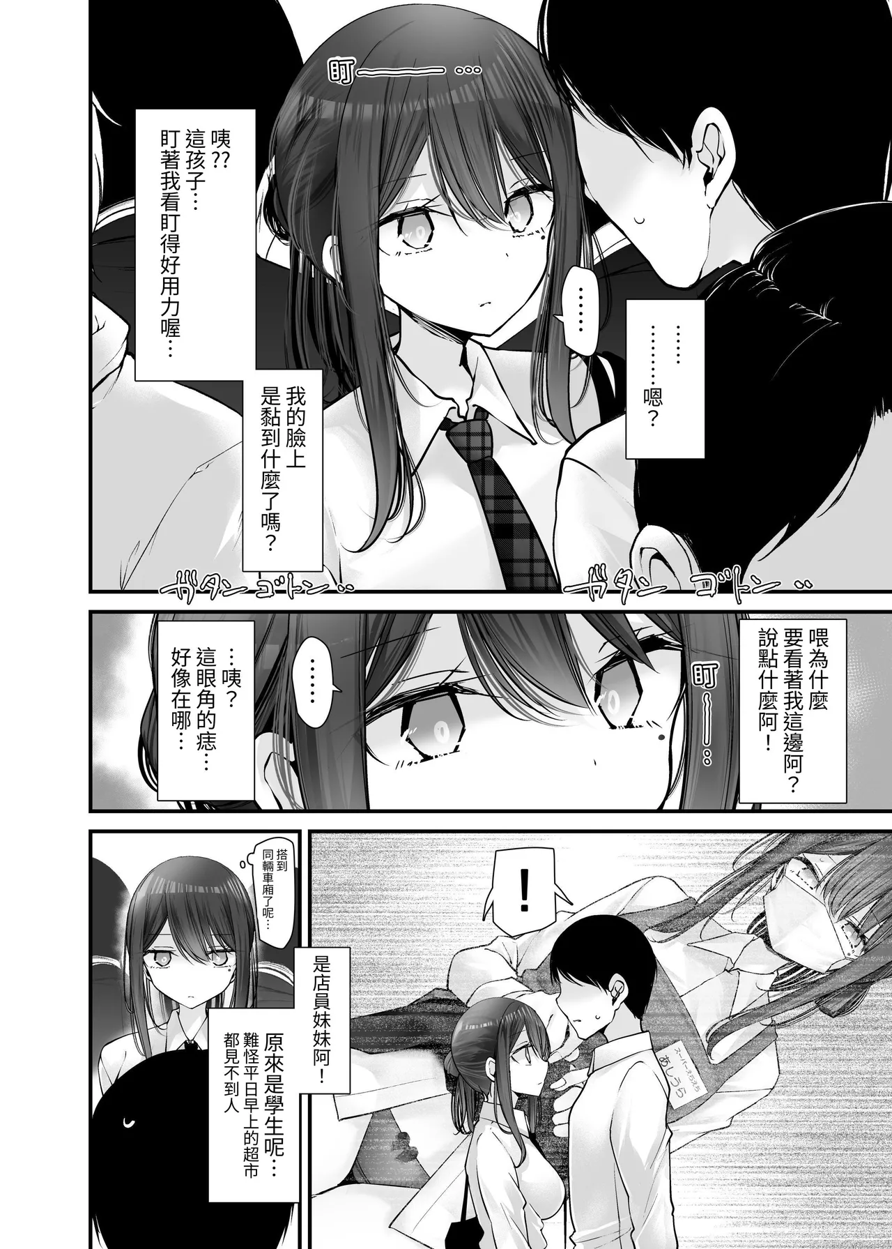 [Usotsukiya (Oouso)] Tsuukin Douchuu de ano Musume ga Pantsu o Misete kuru Hon 10 [Chinese] [Digital] 이미지 번호 20