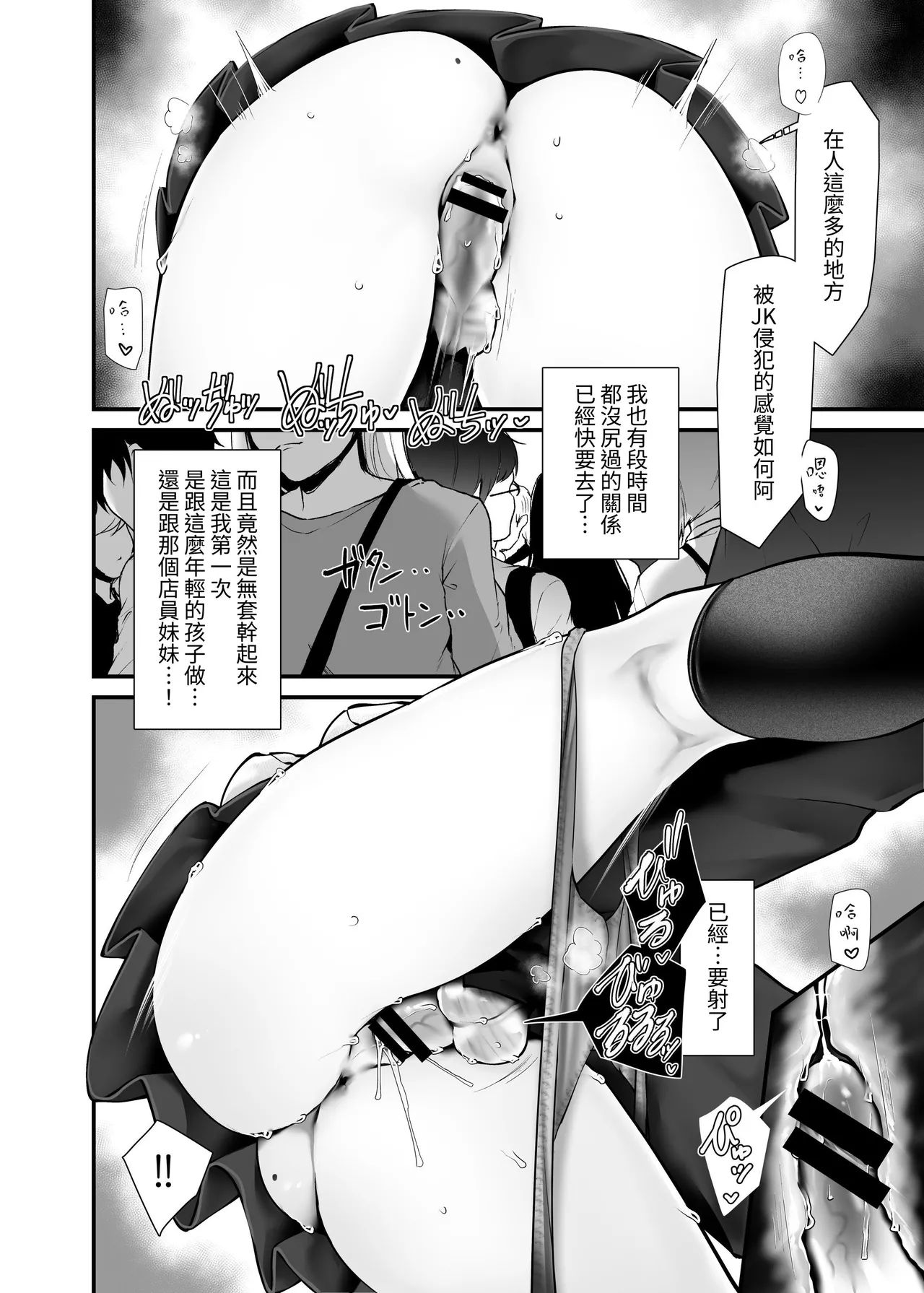 [Usotsukiya (Oouso)] Tsuukin Douchuu de ano Musume ga Pantsu o Misete kuru Hon 10 [Chinese] [Digital] 이미지 번호 26