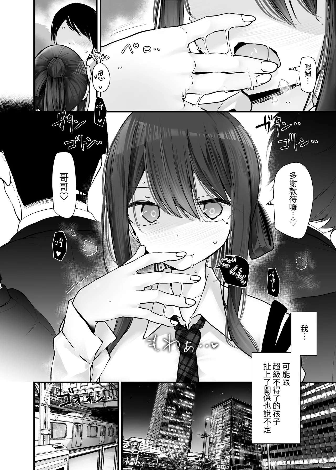 [Usotsukiya (Oouso)] Tsuukin Douchuu de ano Musume ga Pantsu o Misete kuru Hon 10 [Chinese] [Digital] 이미지 번호 30