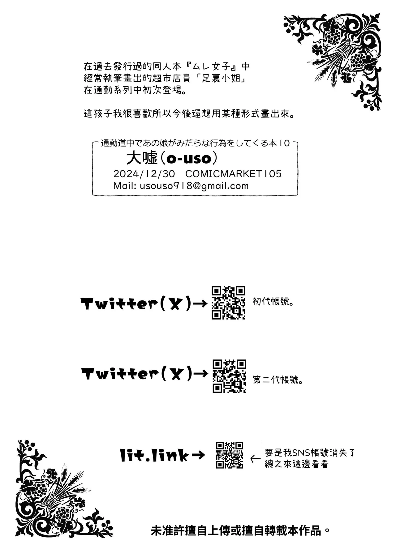 [Usotsukiya (Oouso)] Tsuukin Douchuu de ano Musume ga Pantsu o Misete kuru Hon 10 [Chinese] [Digital] 이미지 번호 53