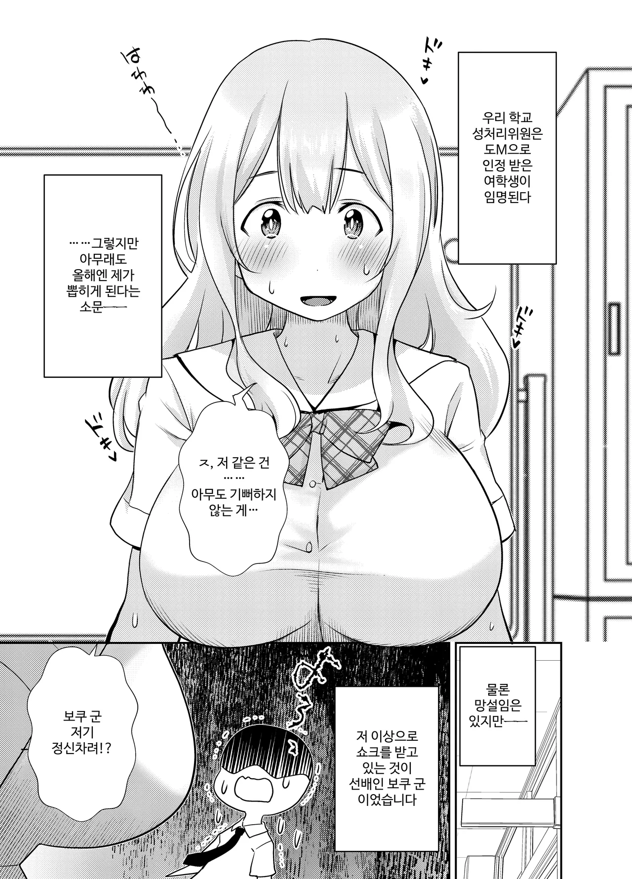 [Oyama! Kikunosuke VS (Henry Jack Jonsen III)] Do-M Senpai ga Seishori Iin ni Naru made (Zenpen) [Korean] [Digital] Bildnummer 3