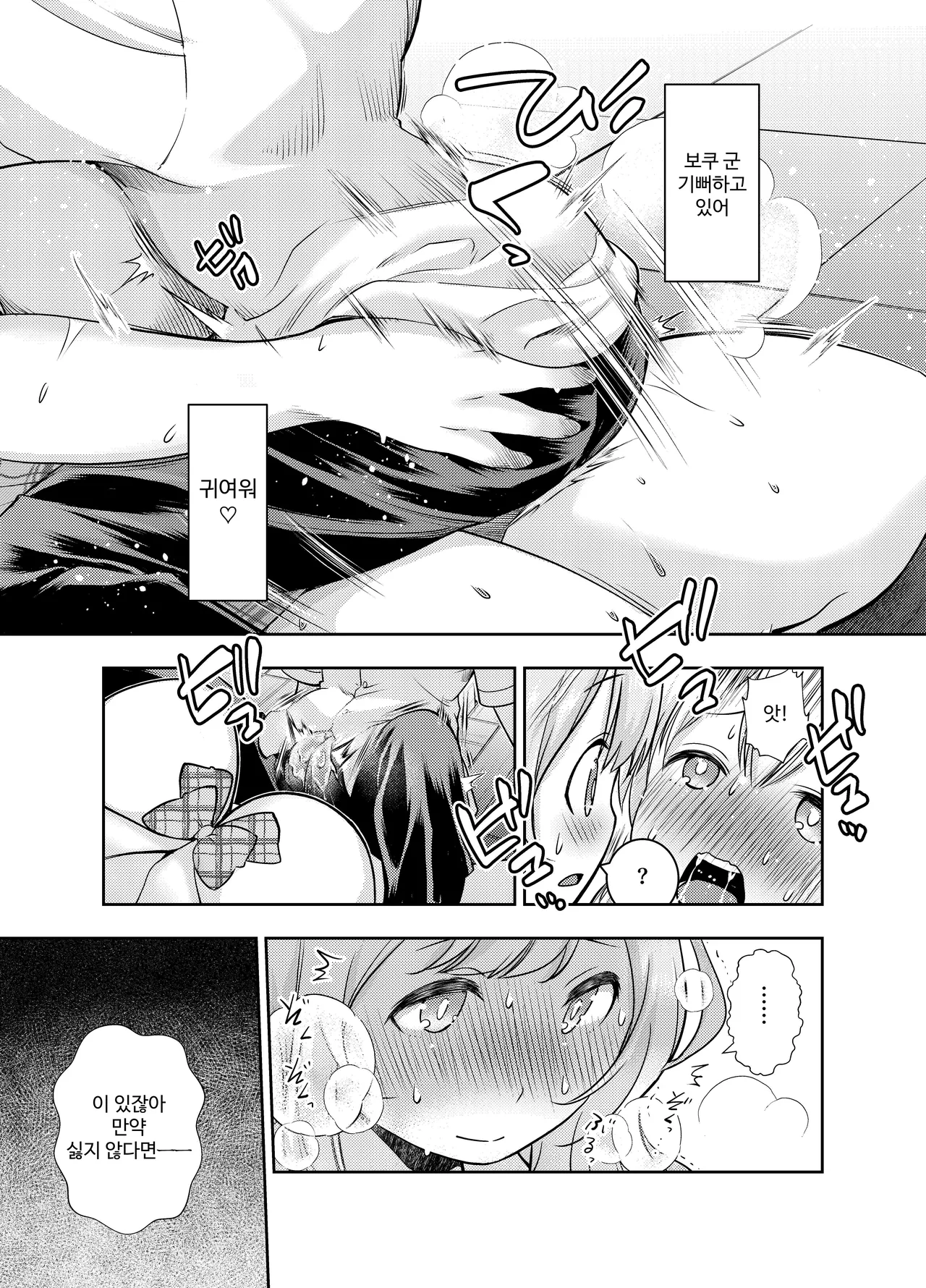 [Oyama! Kikunosuke VS (Henry Jack Jonsen III)] Do-M Senpai ga Seishori Iin ni Naru made (Zenpen) [Korean] [Digital] Bildnummer 13