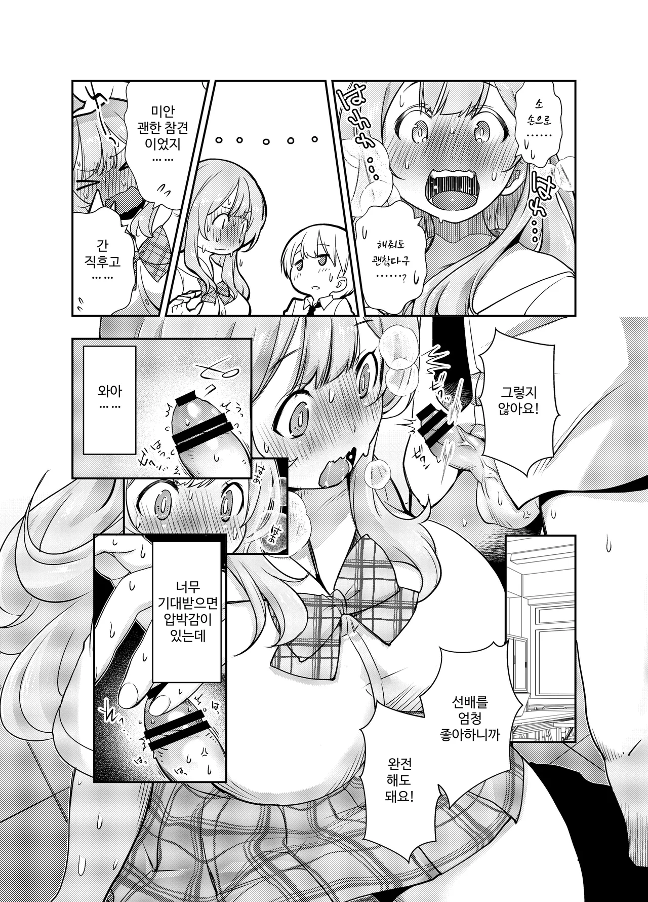 [Oyama! Kikunosuke VS (Henry Jack Jonsen III)] Do-M Senpai ga Seishori Iin ni Naru made (Zenpen) [Korean] [Digital] Bildnummer 14