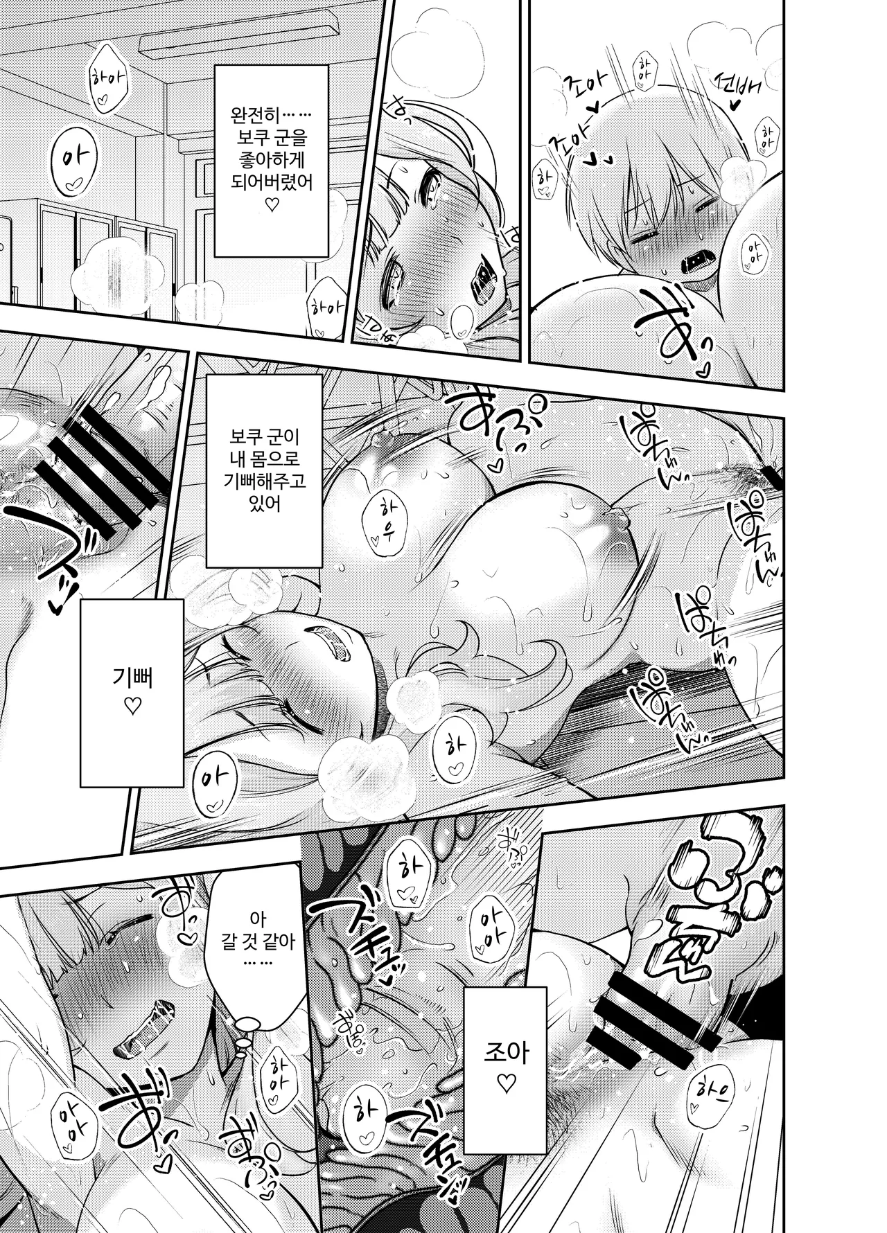 [Oyama! Kikunosuke VS (Henry Jack Jonsen III)] Do-M Senpai ga Seishori Iin ni Naru made (Zenpen) [Korean] [Digital] Bildnummer 21