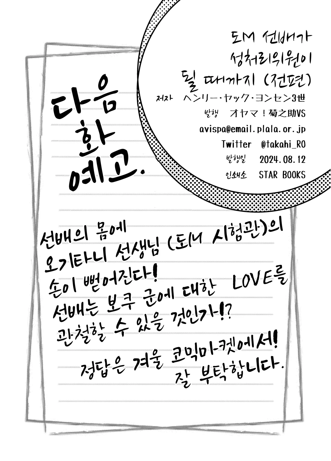 [Oyama! Kikunosuke VS (Henry Jack Jonsen III)] Do-M Senpai ga Seishori Iin ni Naru made (Zenpen) [Korean] [Digital] Bildnummer 24