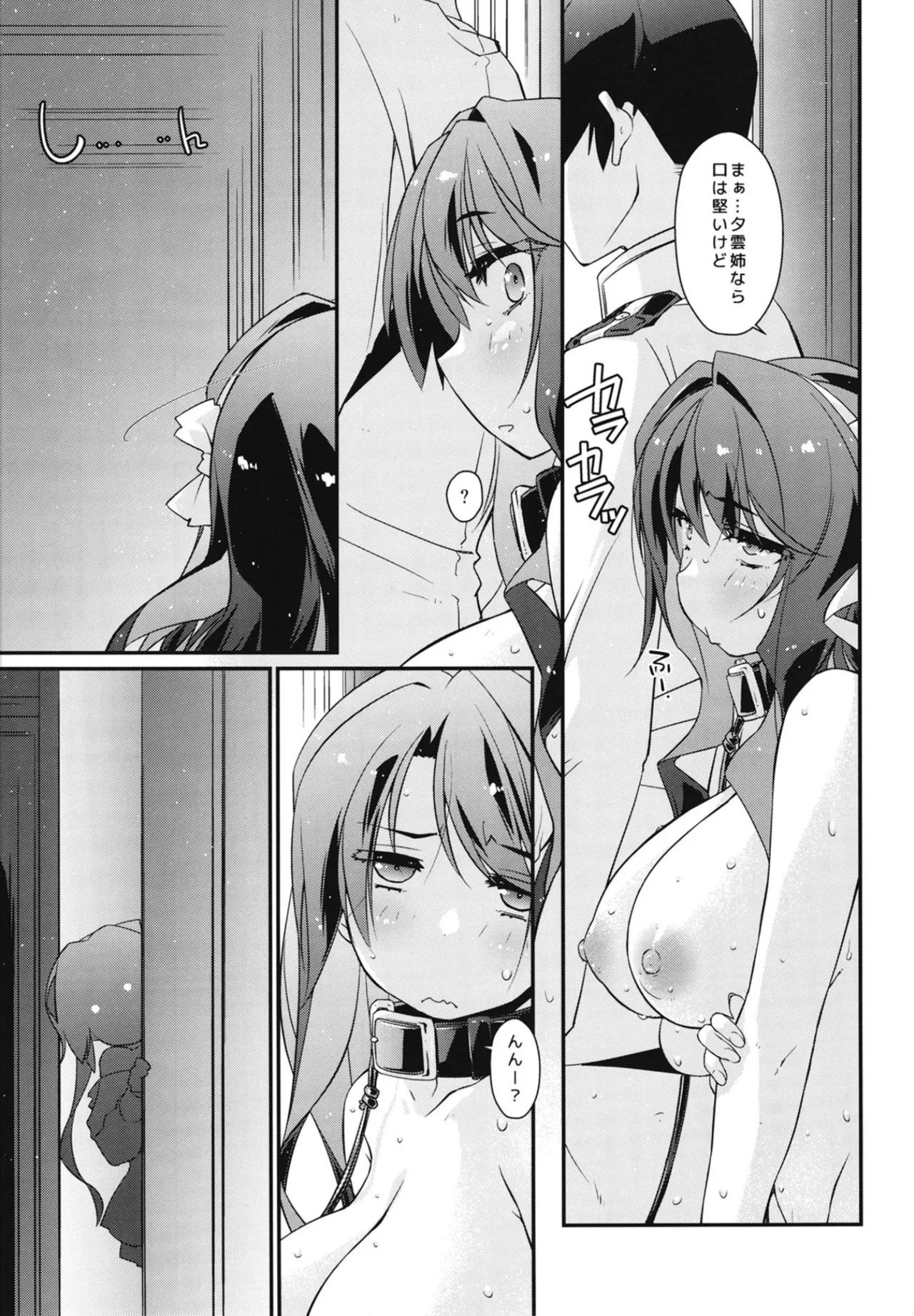 (COMIC1☆27) [Chimeishou (Ami Hideto)] Naganami-sama No Hashitanai if - Akigumo san ga miteita- Naganami Book 7 (Kantai Collection -KanColle-) Bildnummer 4