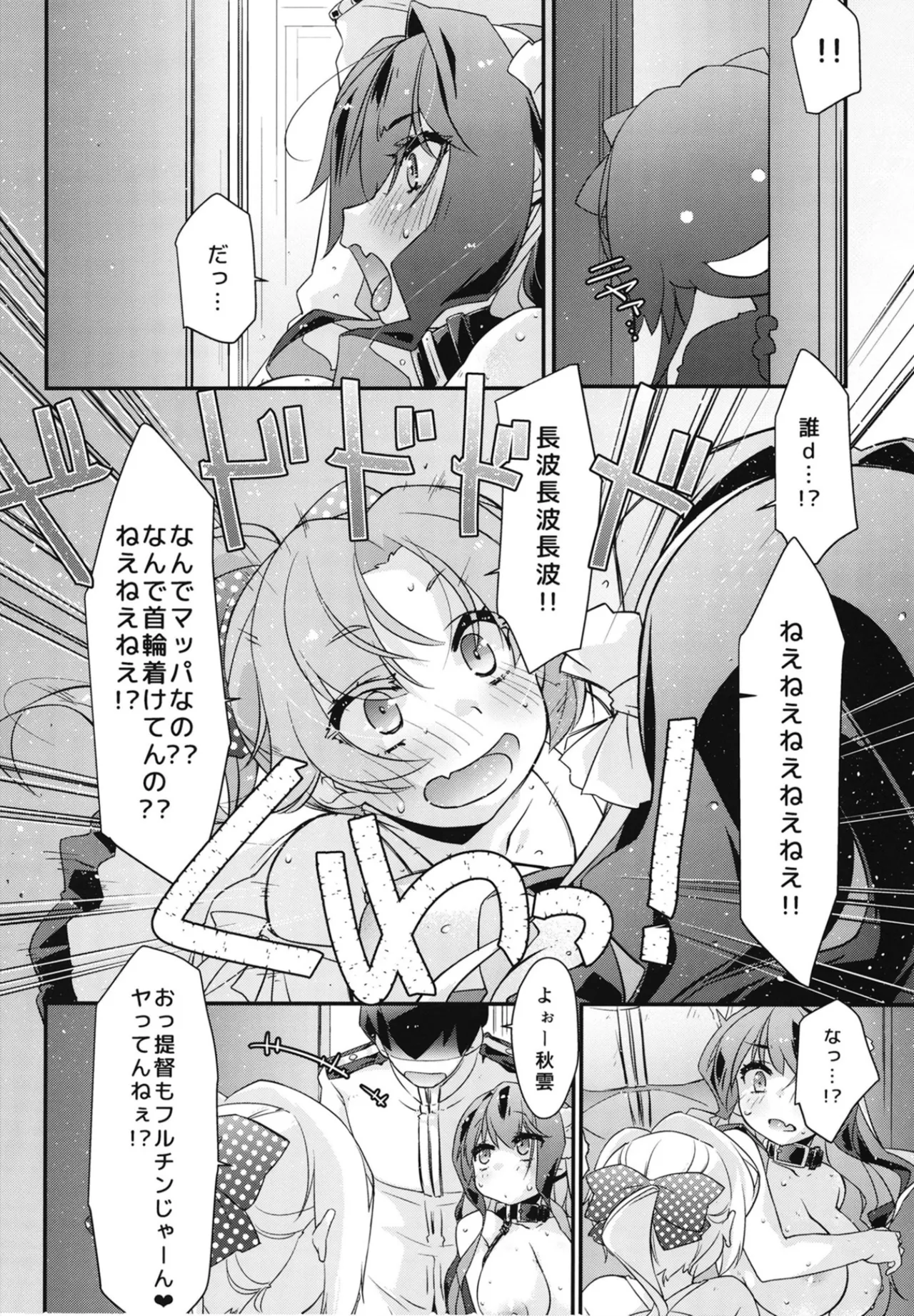 (COMIC1☆27) [Chimeishou (Ami Hideto)] Naganami-sama No Hashitanai if - Akigumo san ga miteita- Naganami Book 7 (Kantai Collection -KanColle-) Bildnummer 5