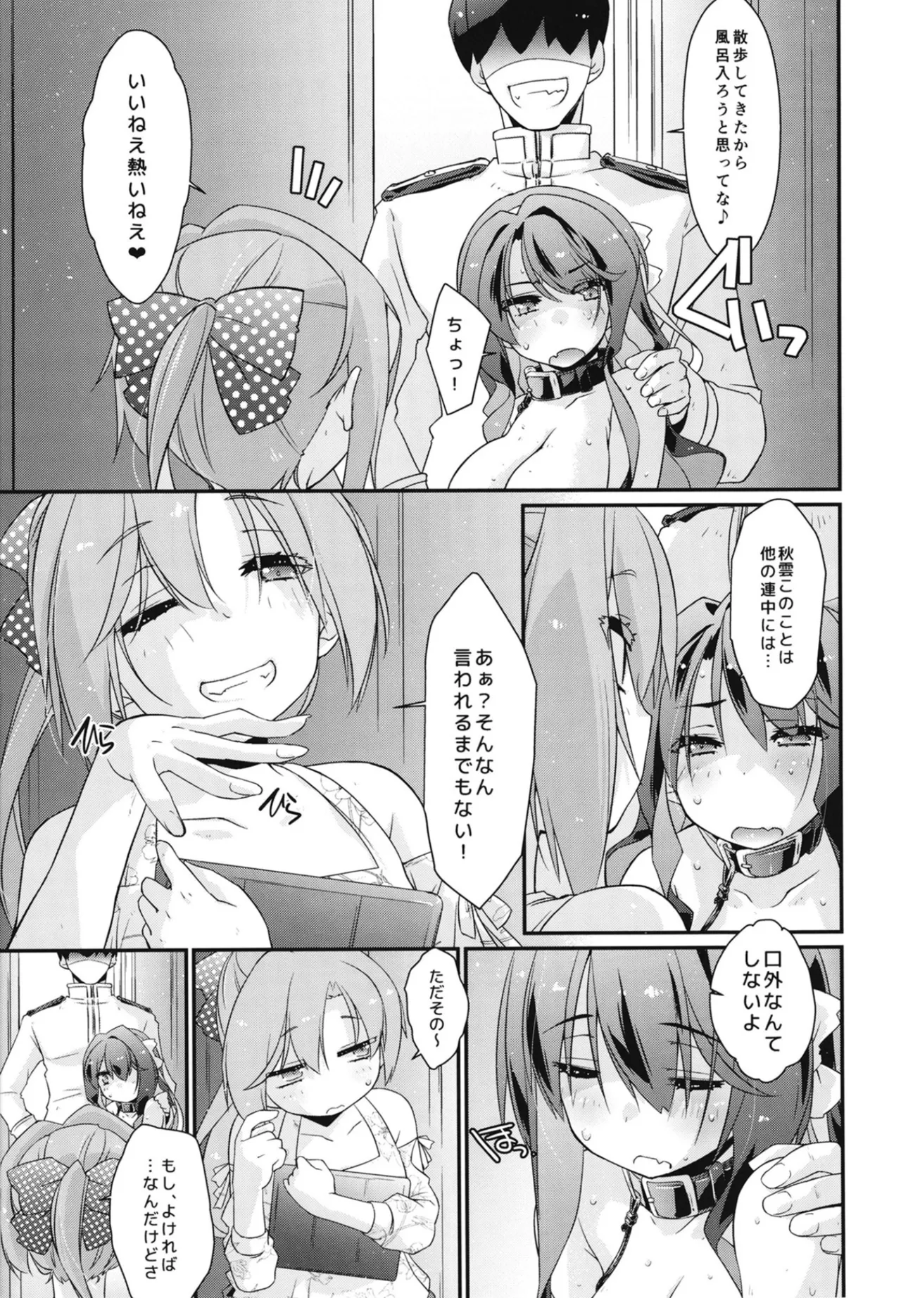 (COMIC1☆27) [Chimeishou (Ami Hideto)] Naganami-sama No Hashitanai if - Akigumo san ga miteita- Naganami Book 7 (Kantai Collection -KanColle-) Bildnummer 6