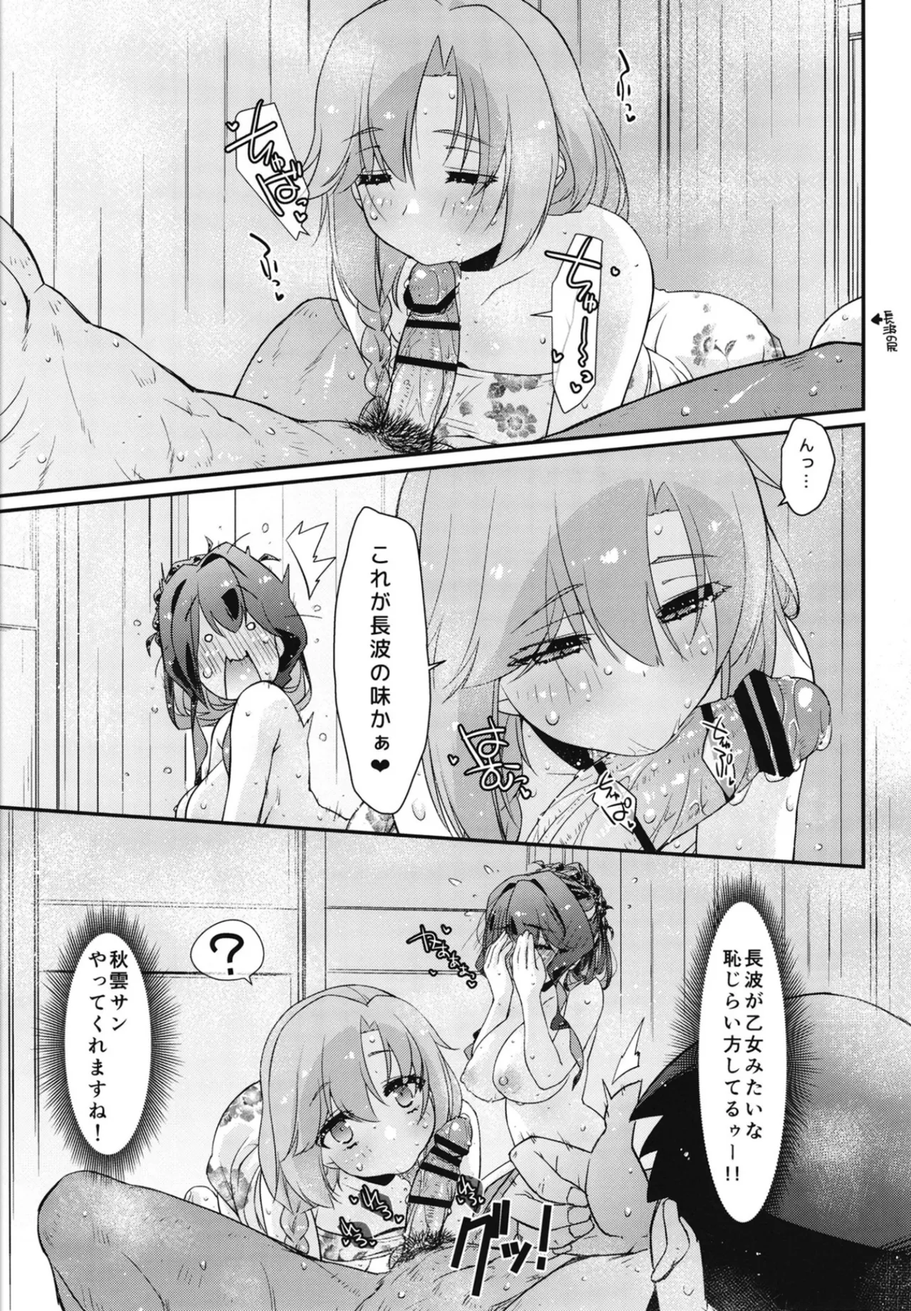 (COMIC1☆27) [Chimeishou (Ami Hideto)] Naganami-sama No Hashitanai if - Akigumo san ga miteita- Naganami Book 7 (Kantai Collection -KanColle-) Bildnummer 16