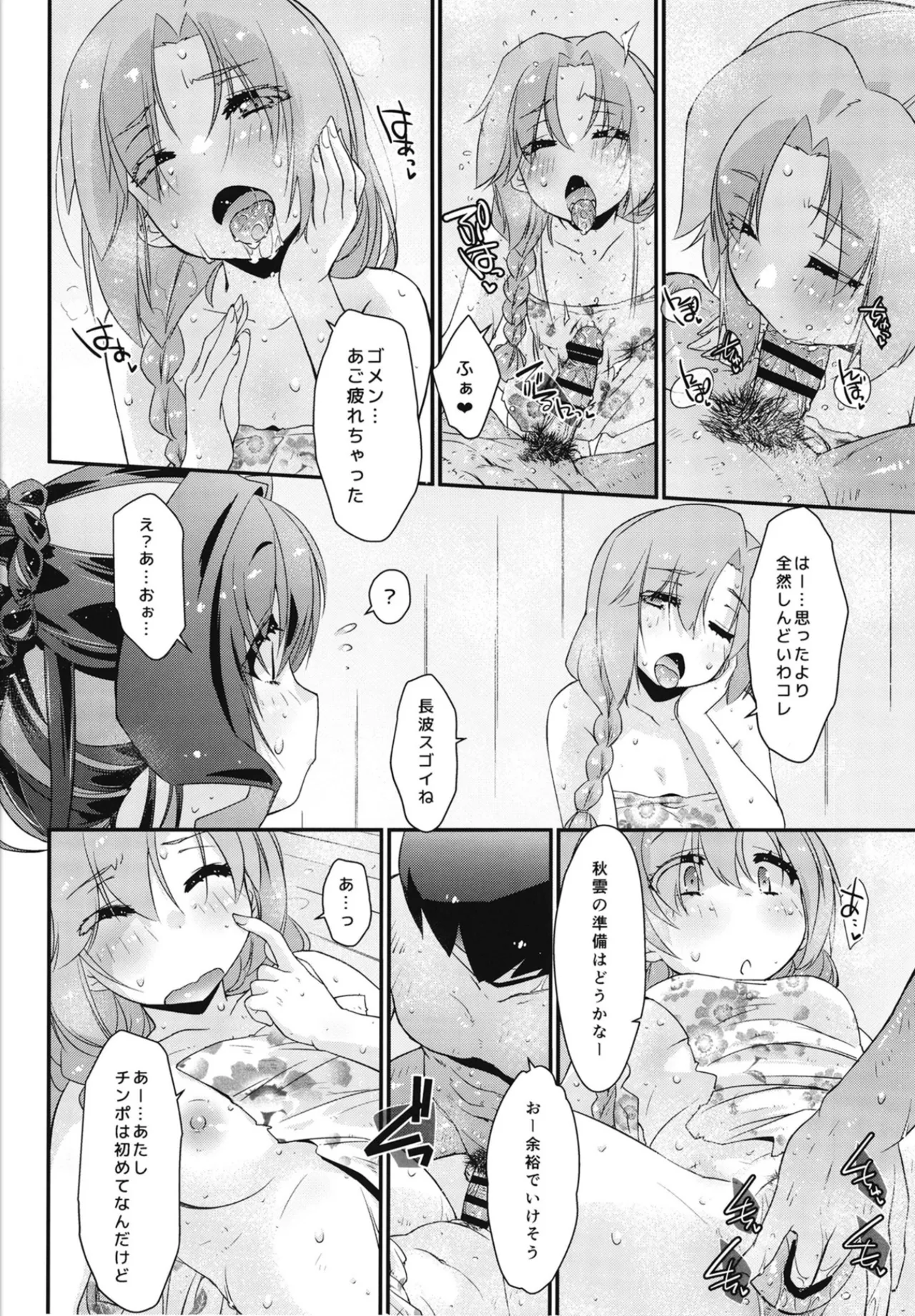 (COMIC1☆27) [Chimeishou (Ami Hideto)] Naganami-sama No Hashitanai if - Akigumo san ga miteita- Naganami Book 7 (Kantai Collection -KanColle-) Bildnummer 17