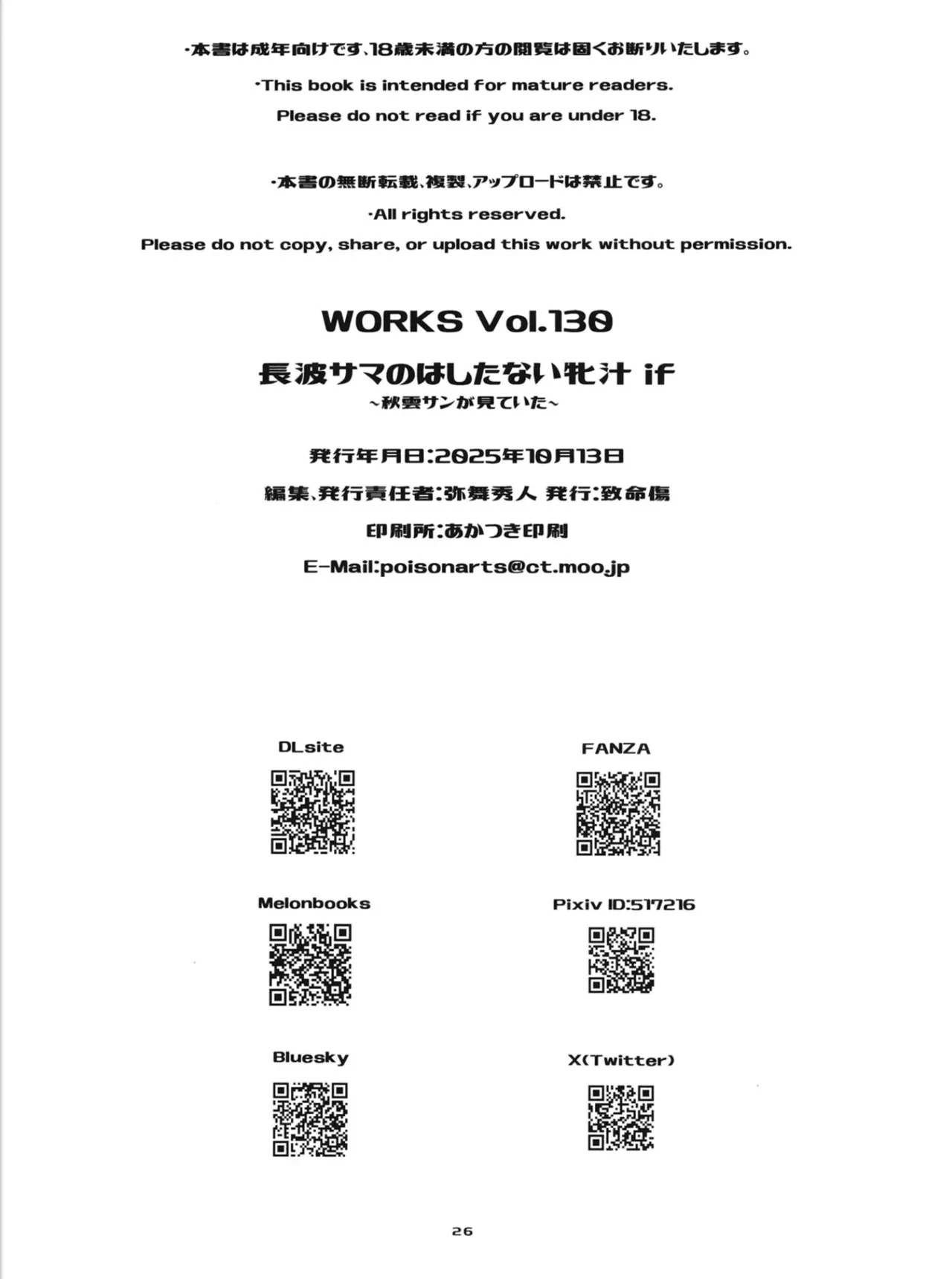 (COMIC1☆27) [Chimeishou (Ami Hideto)] Naganami-sama No Hashitanai if - Akigumo san ga miteita- Naganami Book 7 (Kantai Collection -KanColle-) Bildnummer 25