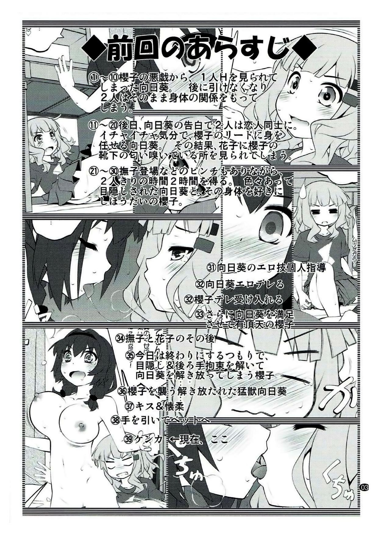 (C93) [Purimomo (Goyac)] Himegoto Flowers 12 | Secret Flowers 12 (YuruYuri) [Spanish] [9Parsec] numero di immagine  2