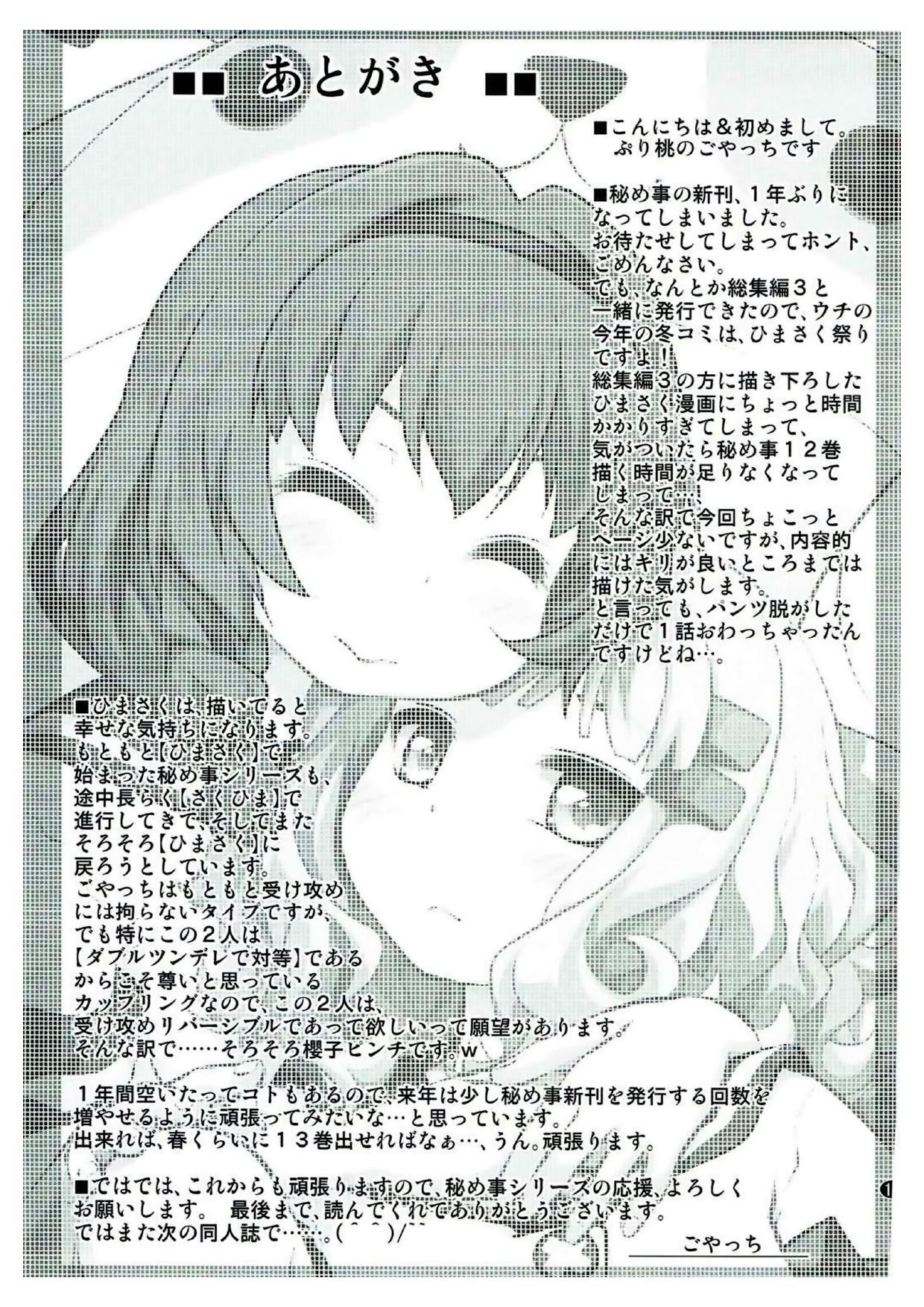 (C93) [Purimomo (Goyac)] Himegoto Flowers 12 | Secret Flowers 12 (YuruYuri) [Spanish] [9Parsec] numero di immagine  12